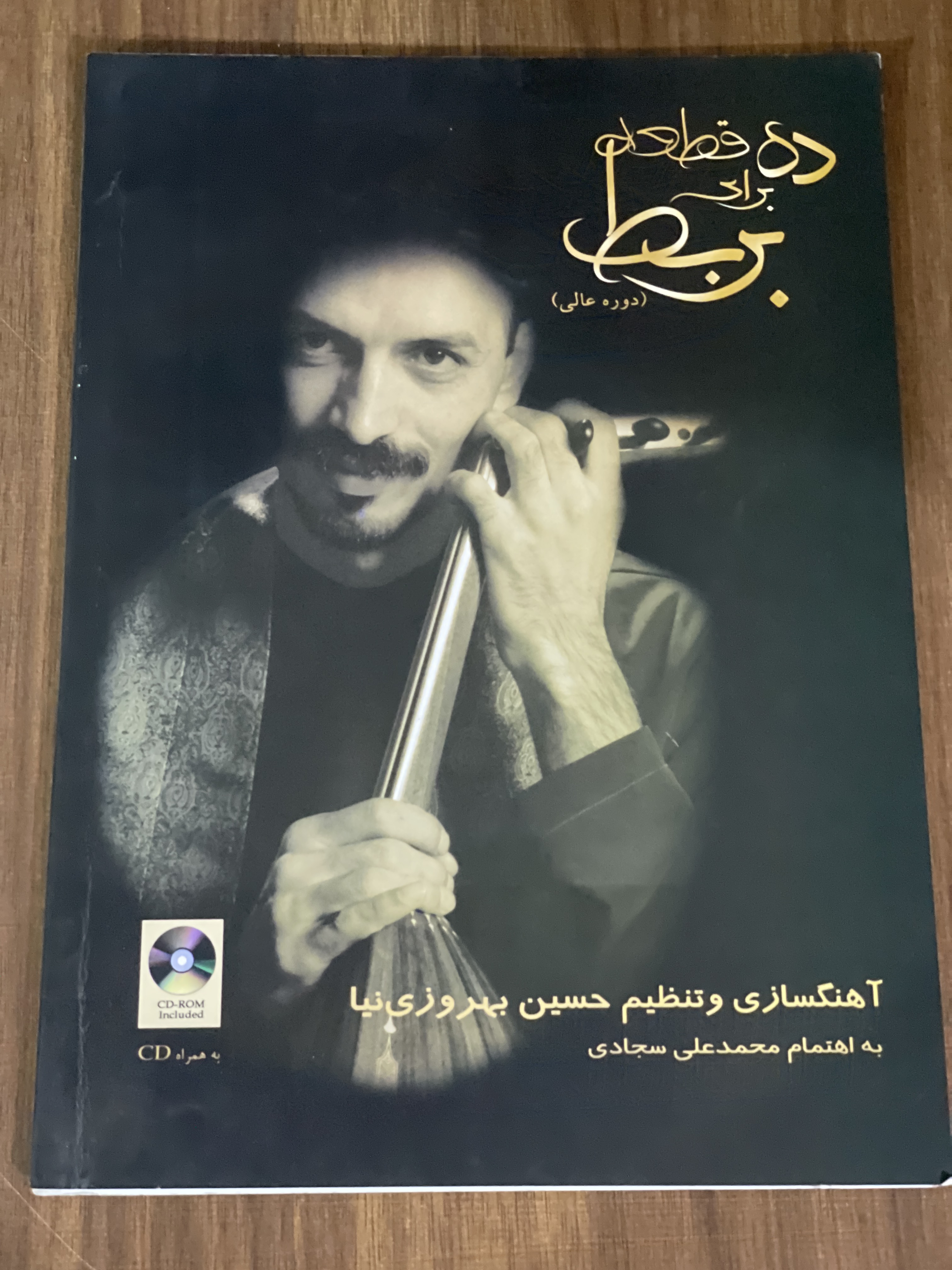کتاب ده قطعه برای بربط - حسین بهروزی نیا -دست دوم تمیز