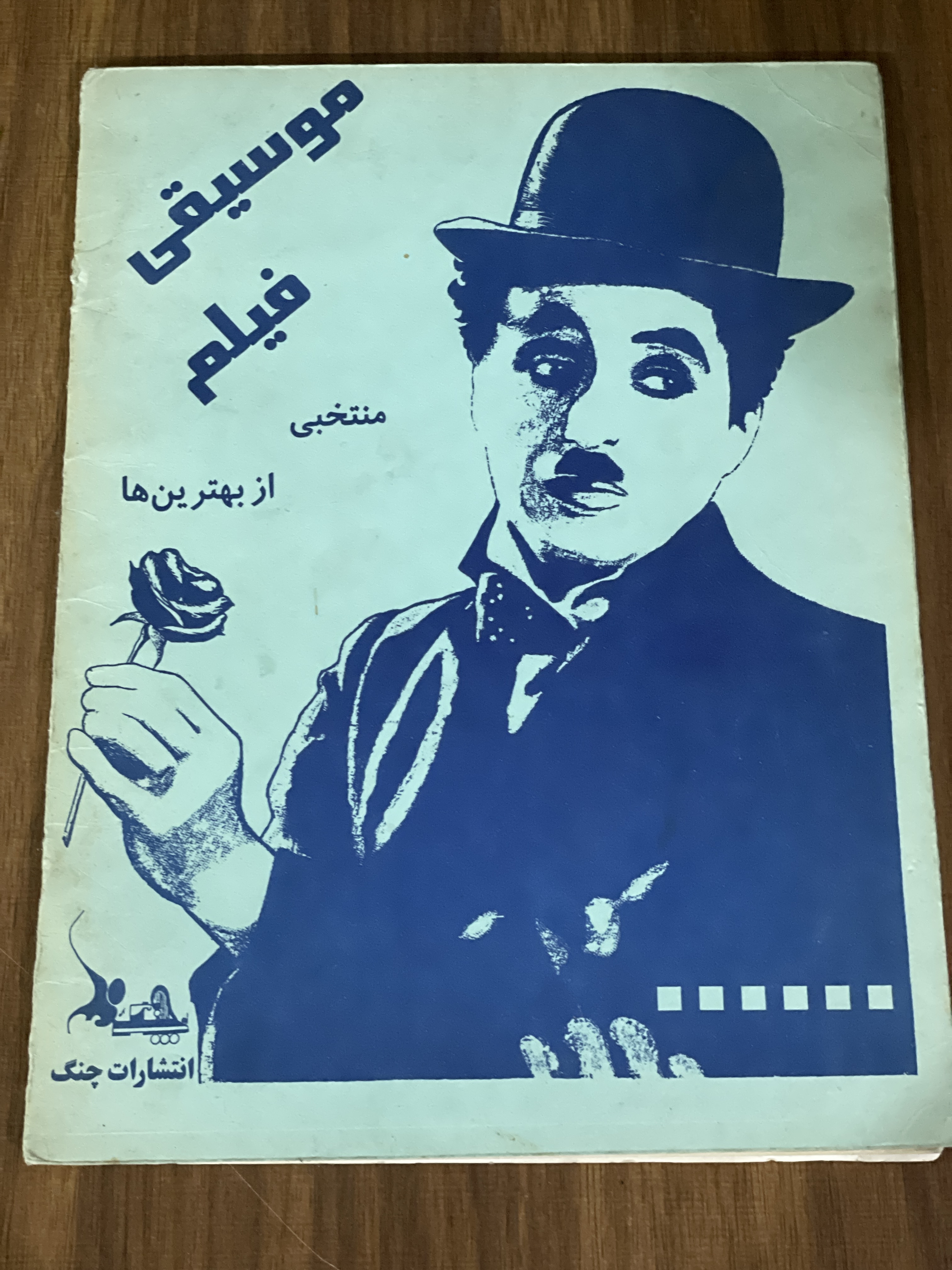کتاب موسیقی فیلم منتخبی از بهترین ها - دست دوم