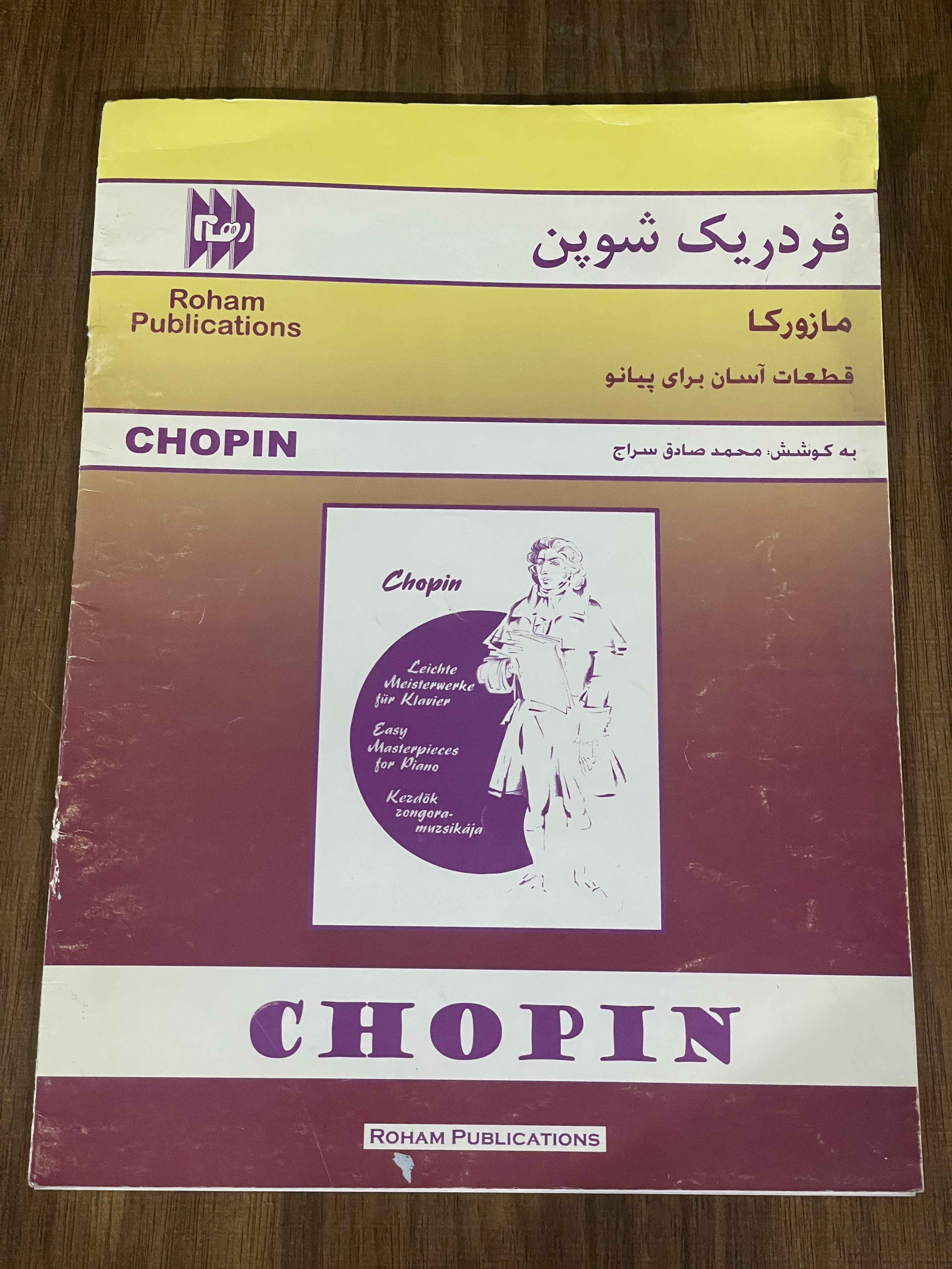 کتاب قطعات آسان برای پیانو - فردریک شوپن - محمد صادق سراج - دست دوم
