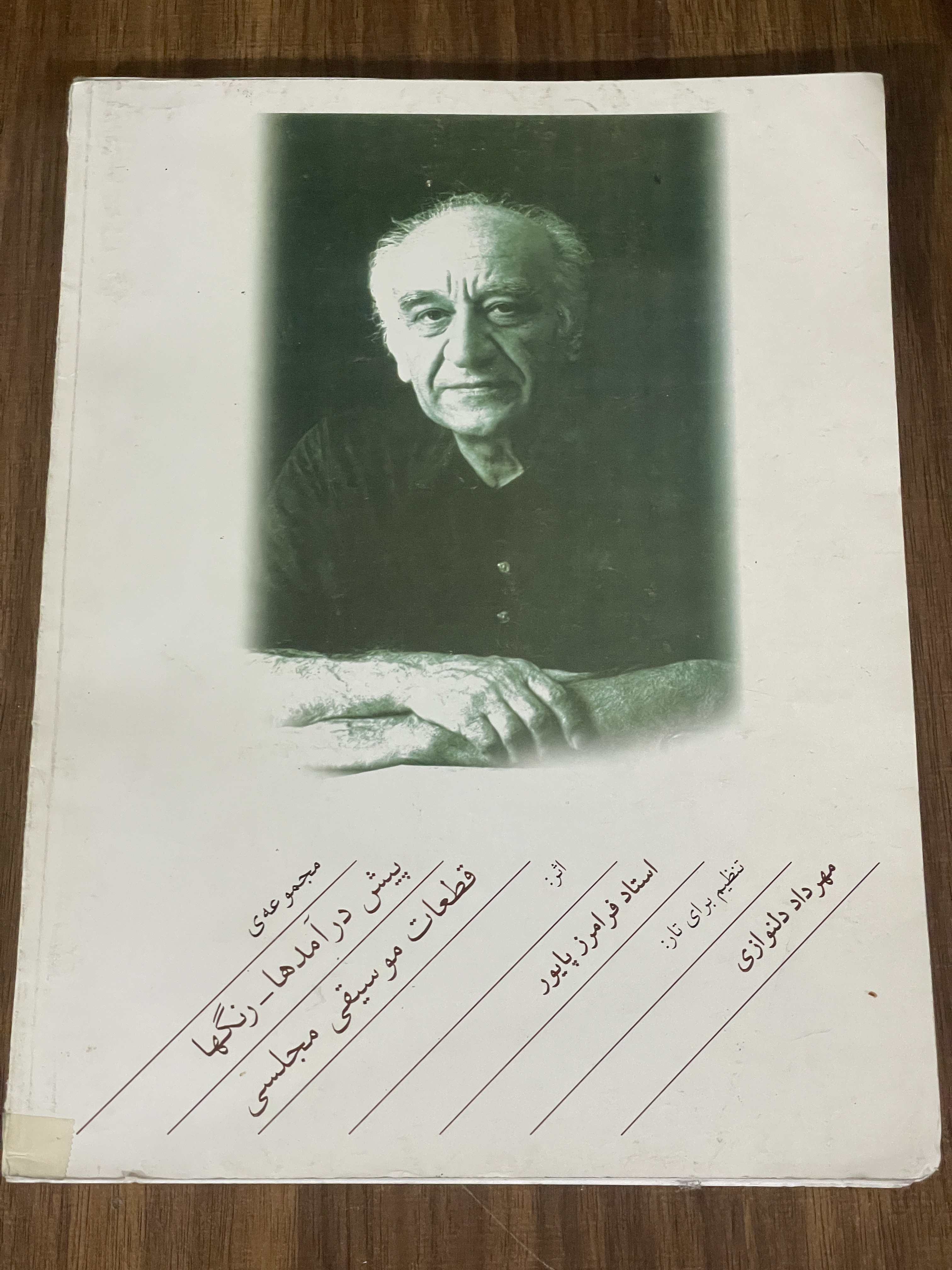 کتاب پیش درآمدها -رنگها قطعات موسیقی مجلسی - مهرداد دلنوازی - دست دوم