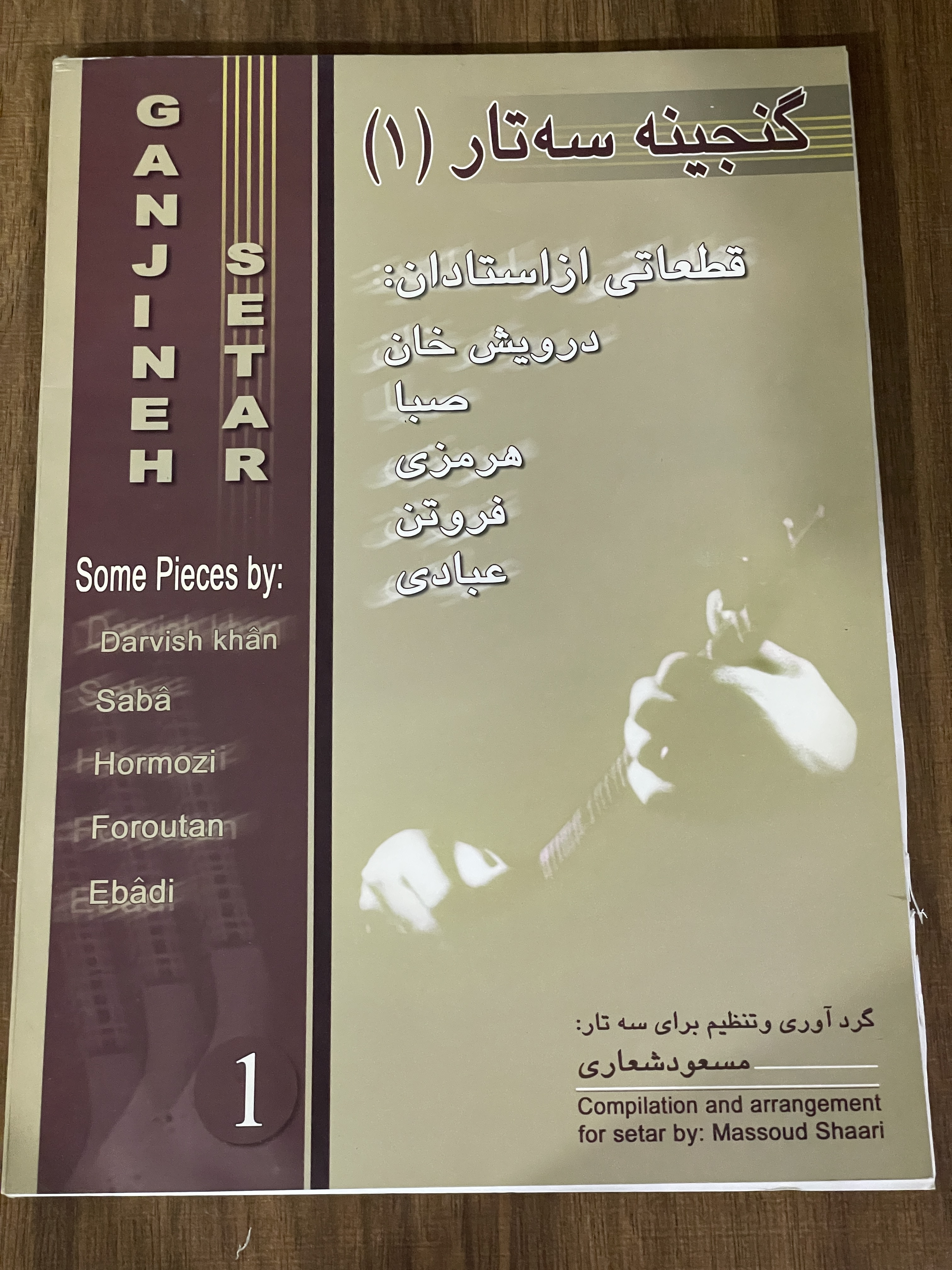 کتاب گنجینه سه تار 1 قطعاتی از استادان - دست دوم
