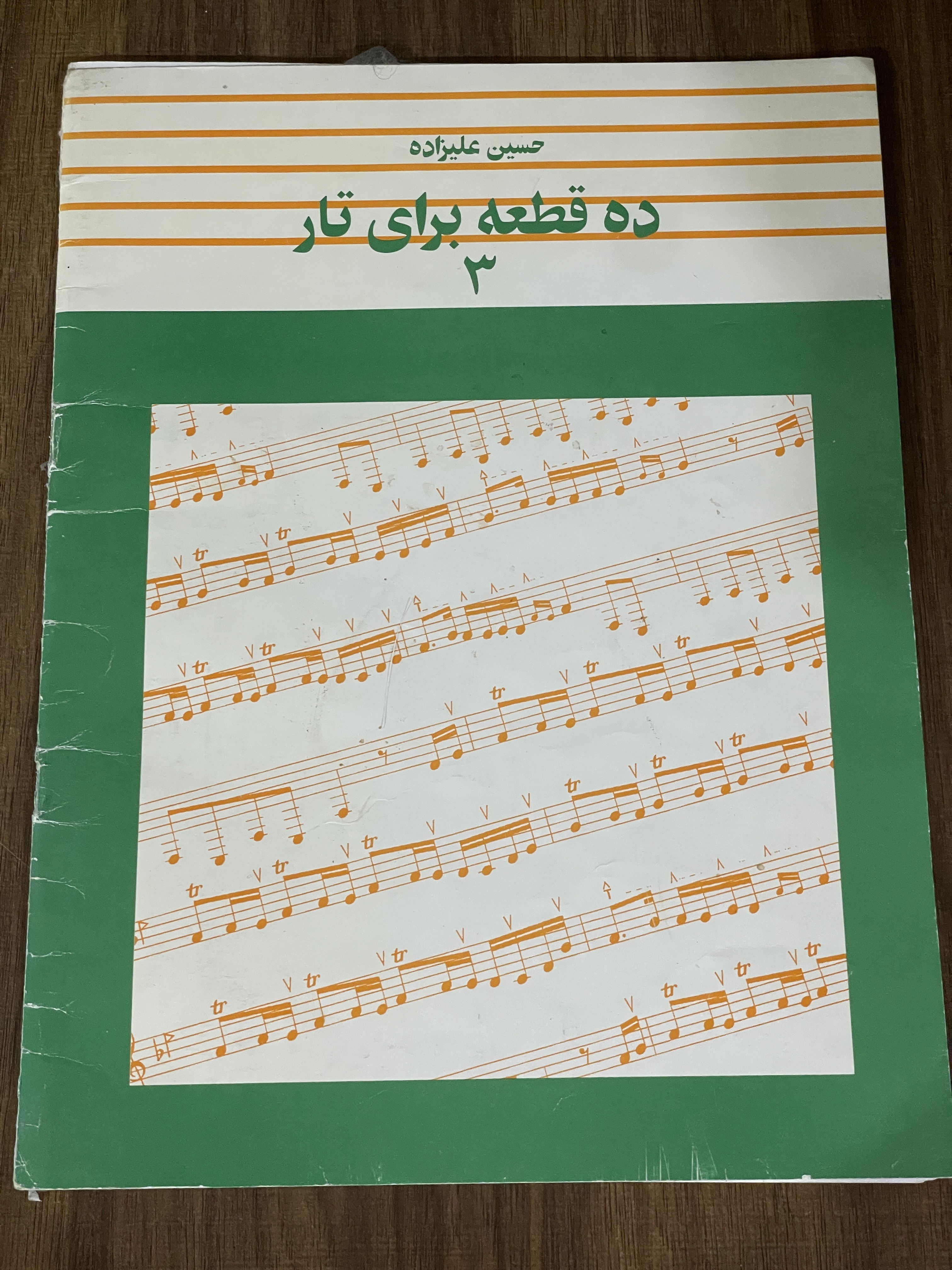 کتاب ده قطعه برای تار 3 - حسین علیزاده - دست دوم