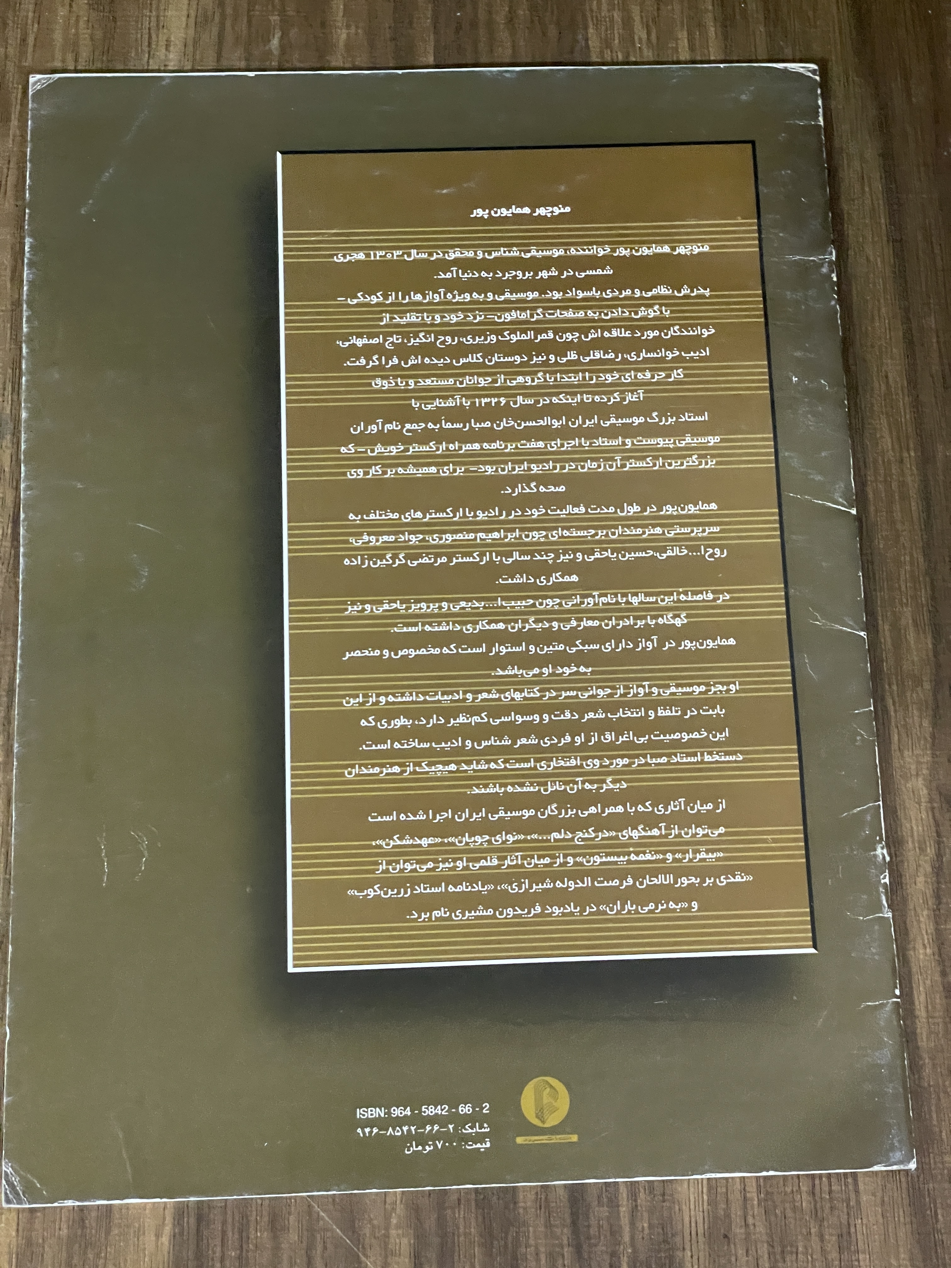 کتاب منوچهر همایون پور ده آهنگ برای تار و سه تار - دست دوم