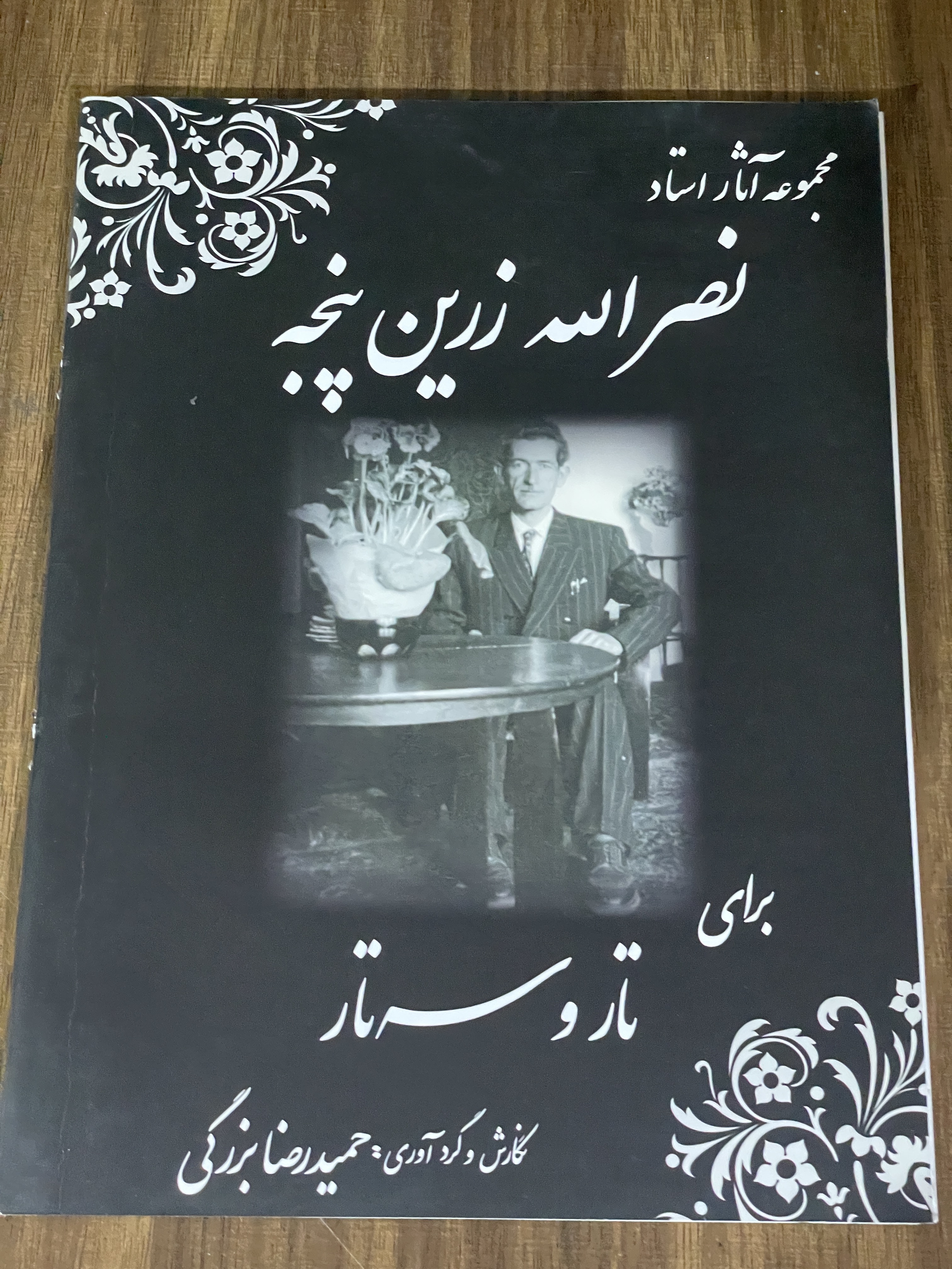 کتاب مجموعه آثار استاد نصراله زرین پنجه -دست دوم