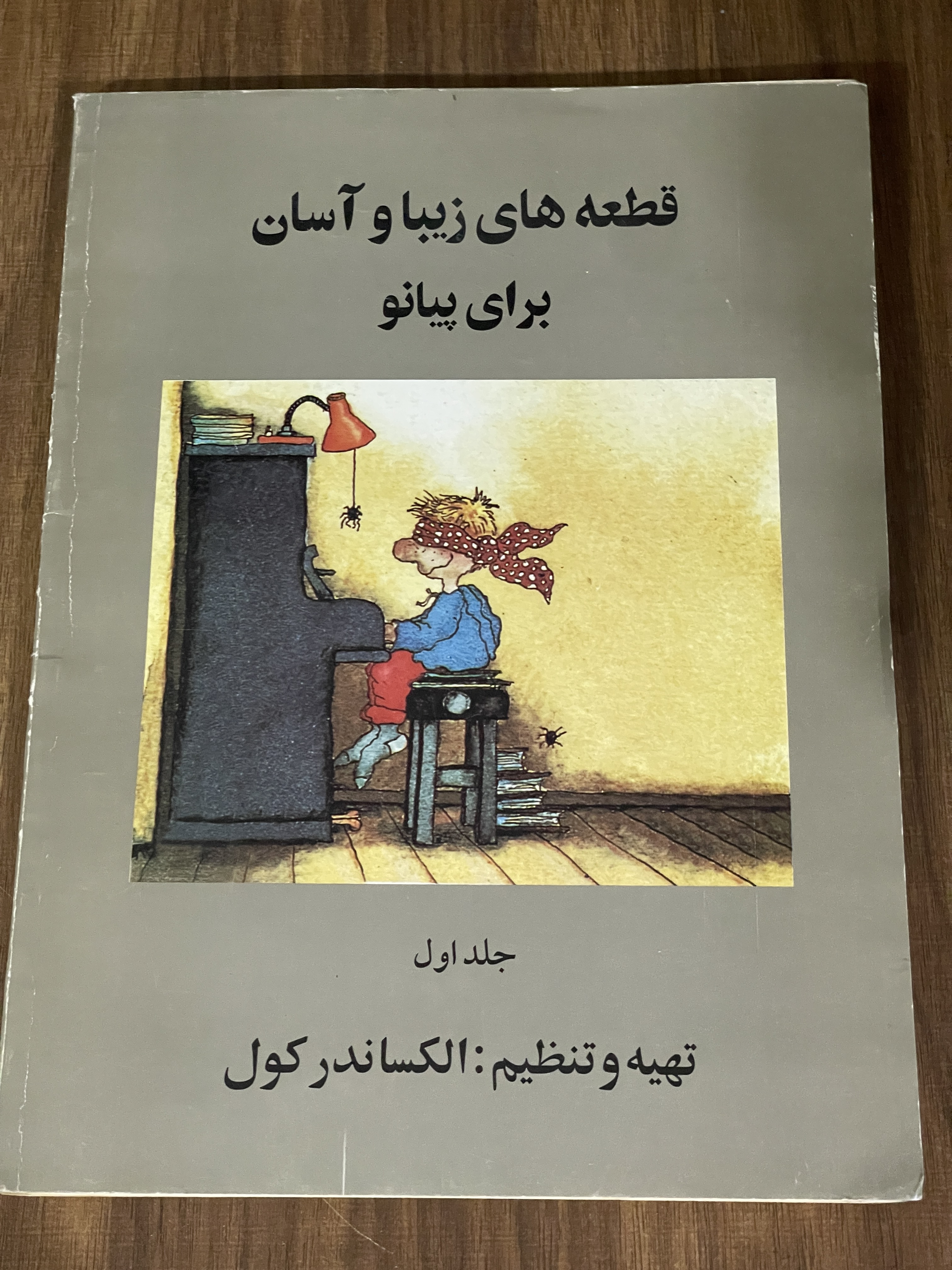 کتاب قطعه های زیبا و آسان برای پیانو جلد اول - دست دوم