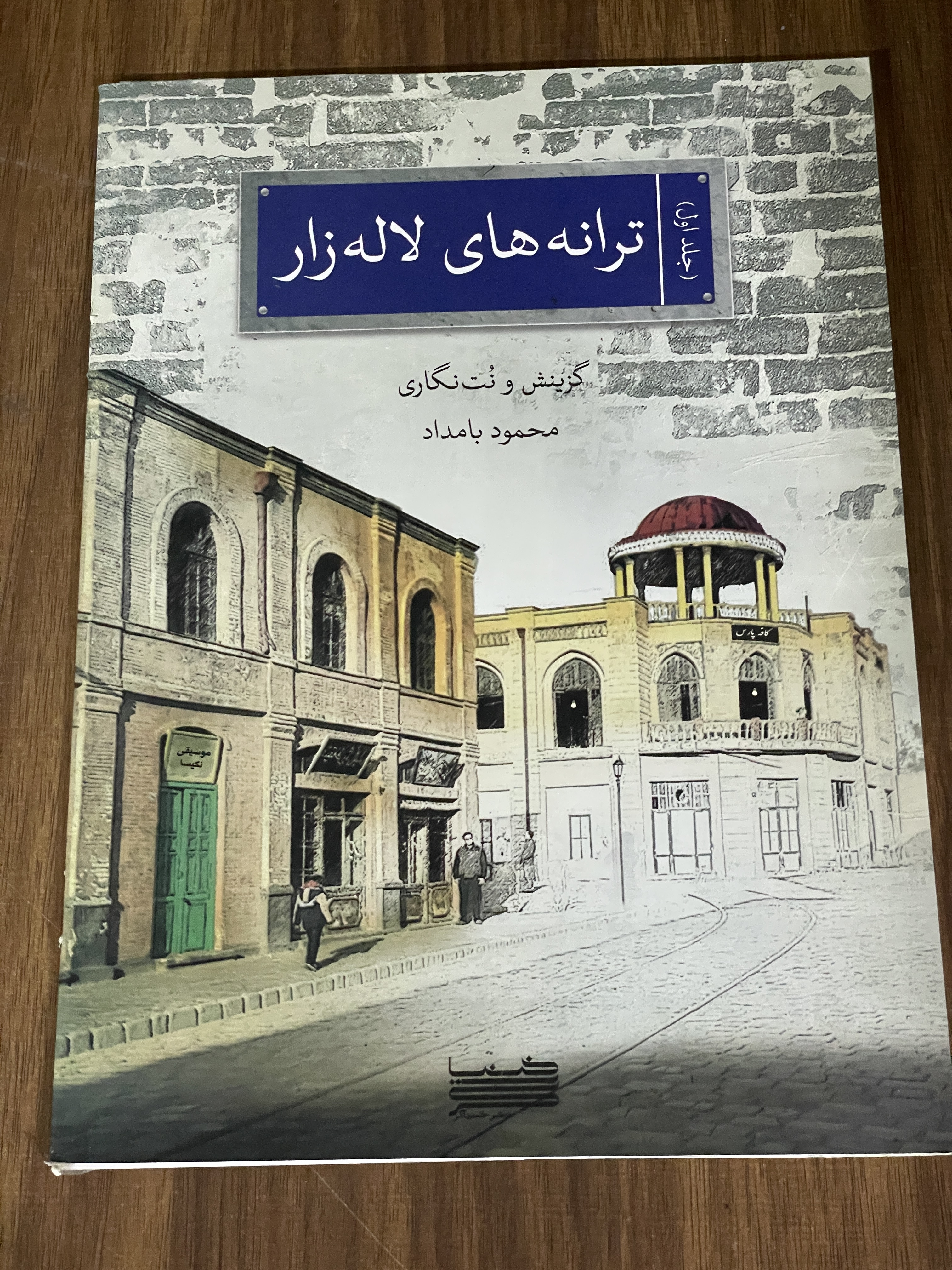 کتاب ترانه های لاله زار - محمود بامداد - دست دوم