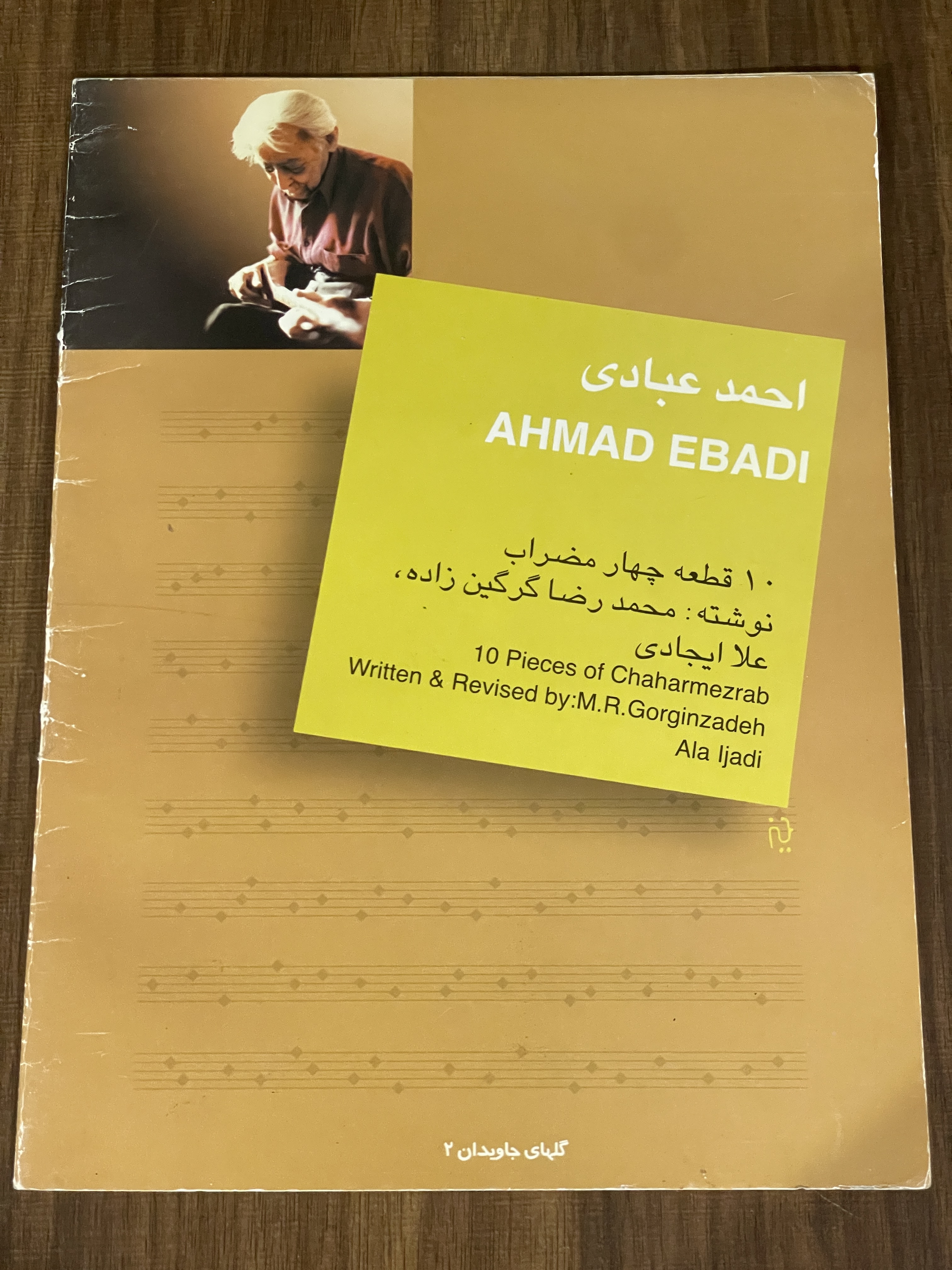 کتاب ده قطعه چهار مضراب - محمد رضا گرگین زاده - علا ایجادی - دست دوم