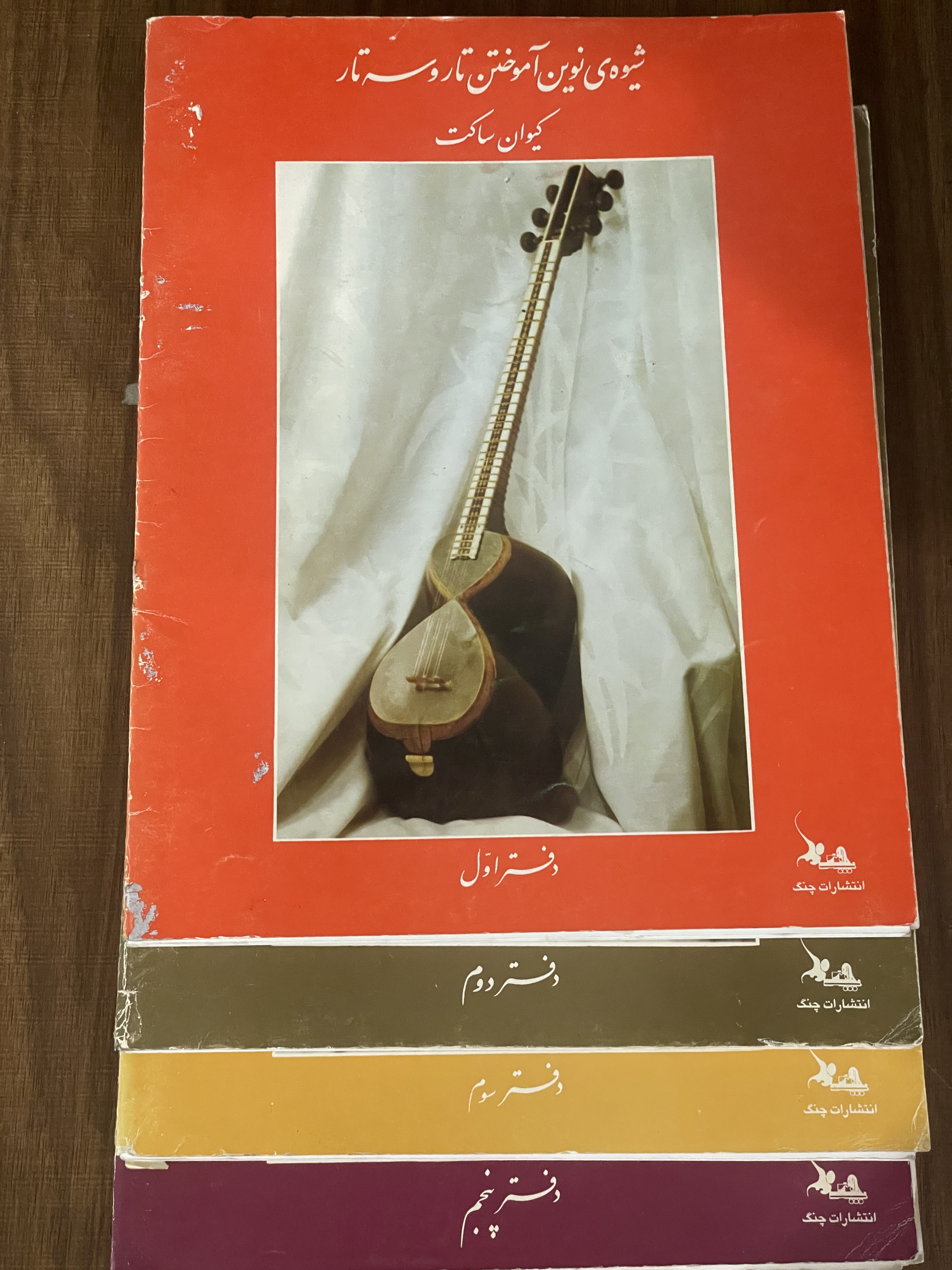کتاب شیوه ی نوین آموختن تار و سه تار - کیوان ساکت -4 جلدی