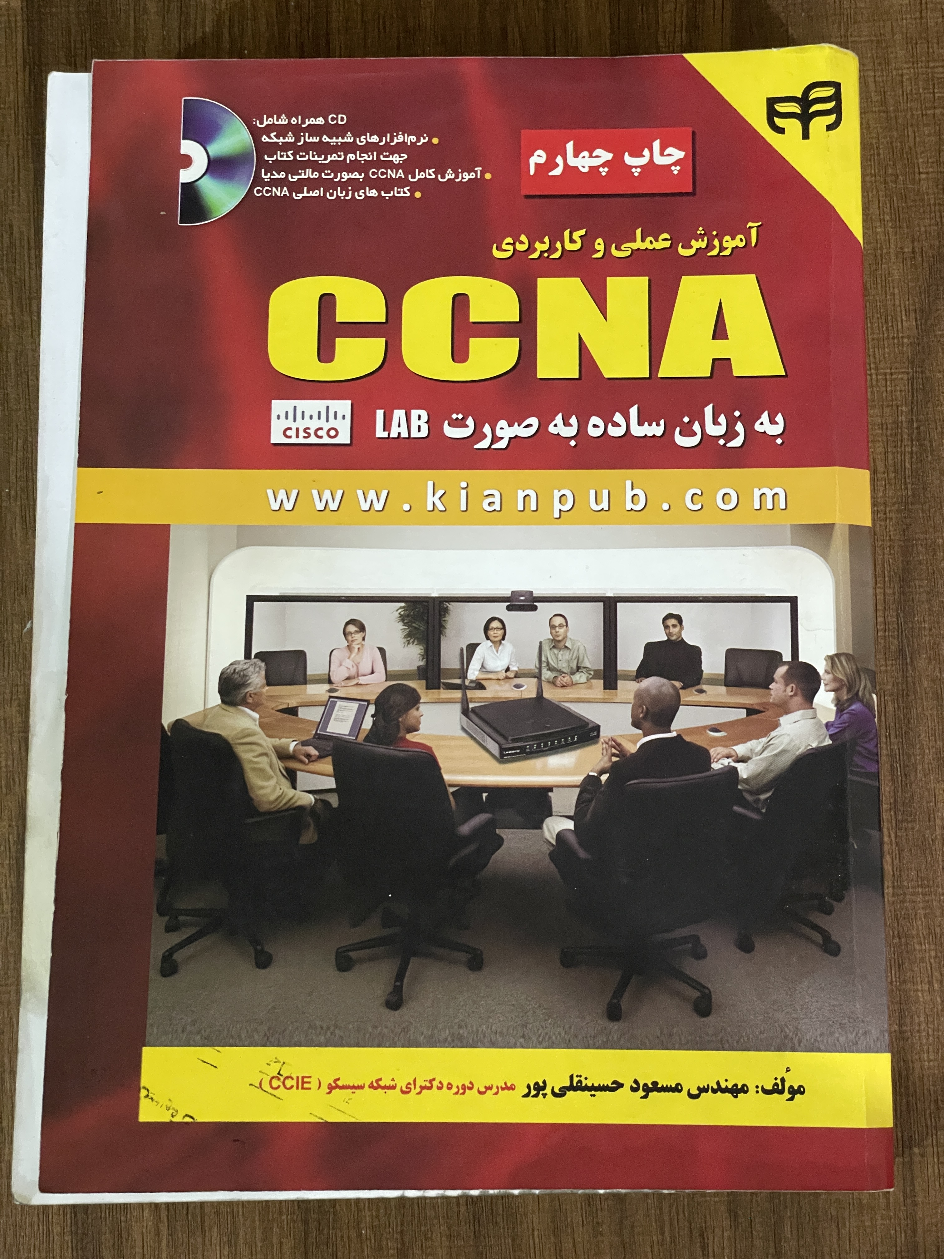 کتاب آموزش عملی و کاربردی CCNA به زبان ساده به صورت LAB - مسعود حسین قلی پور - دست دوم
