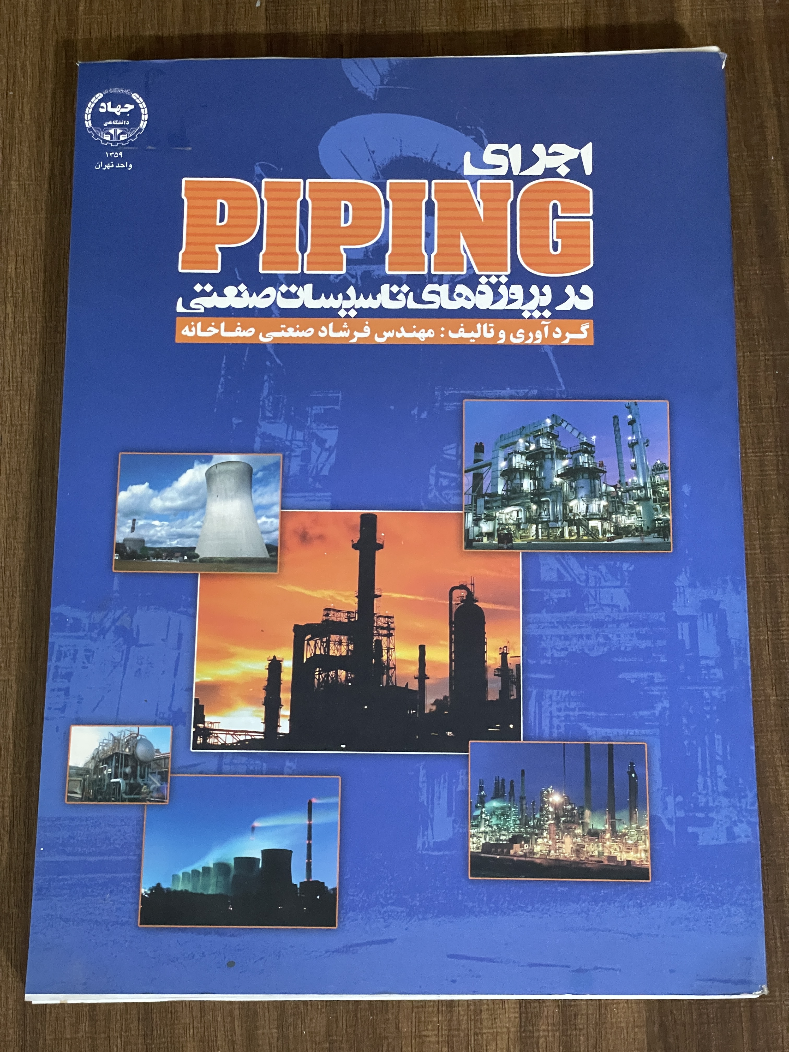 کتاب اجرای PIPING  در پروژه های تاسیات صنعتی -دست دوم تمیز