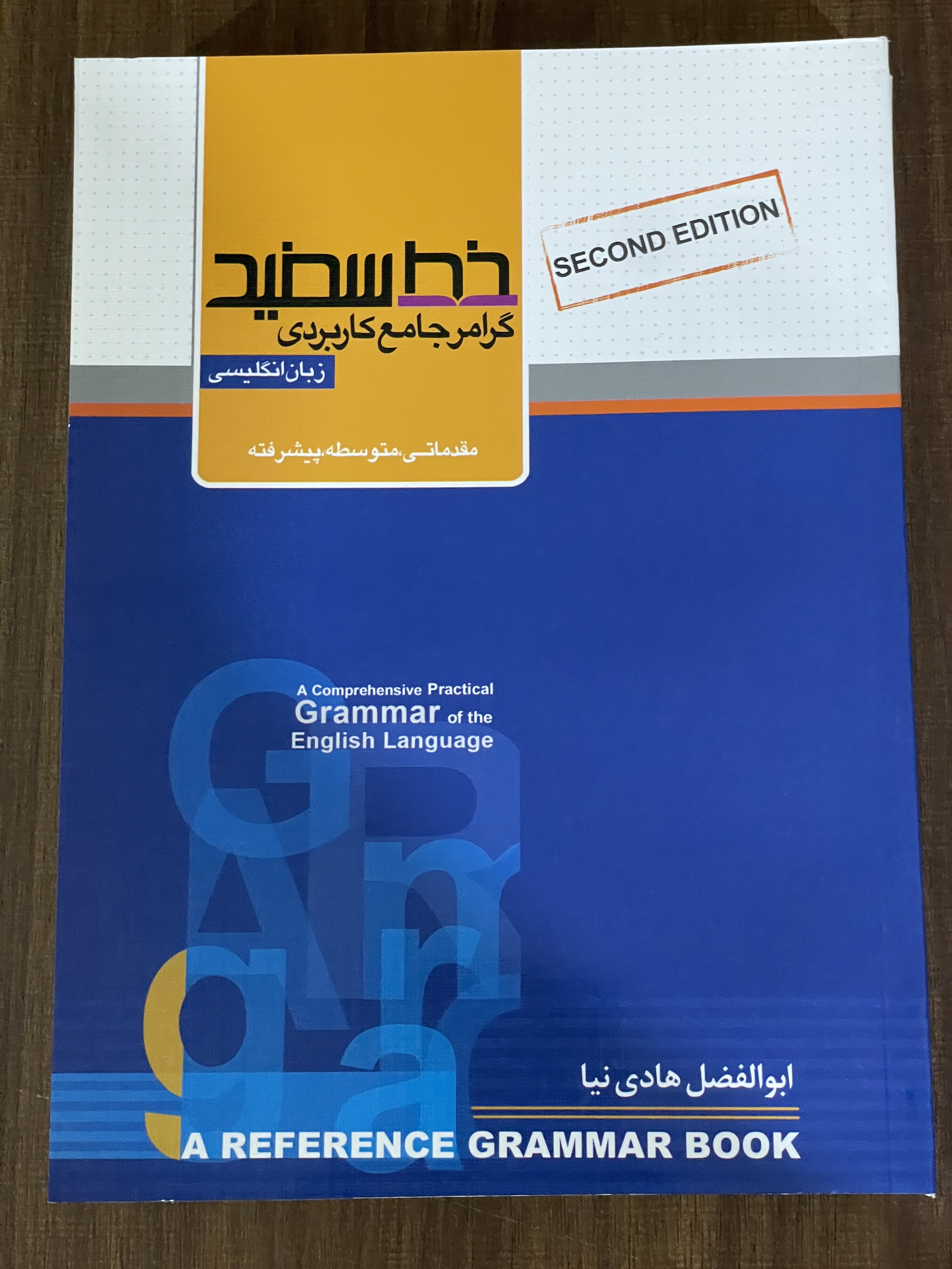 کتاب گرامر جامع کاربردی خط سفید مقدماتی متوسطه پیشرفته - مشابه نو