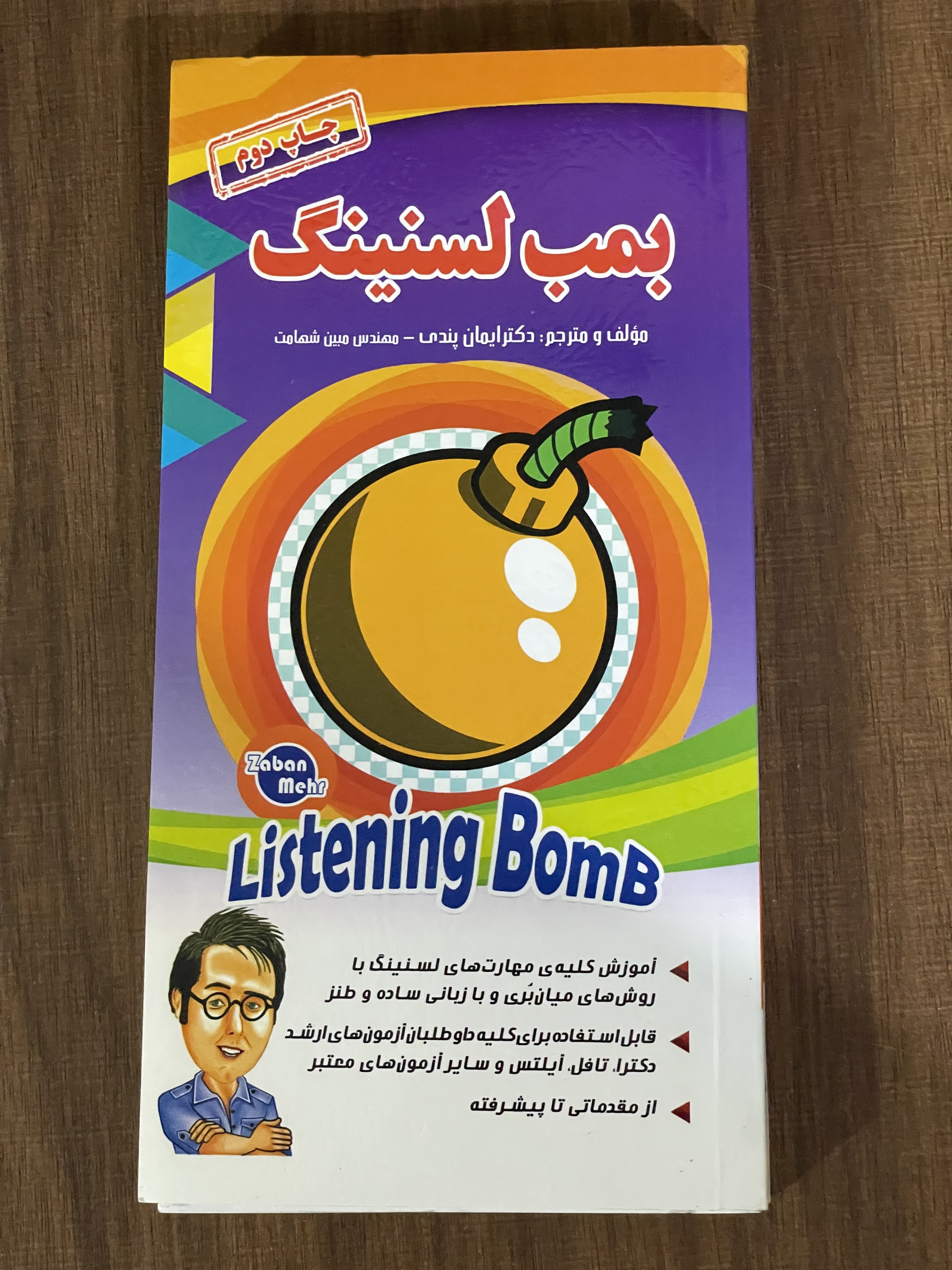 کتاب بمب لسنینگ - دست دوم