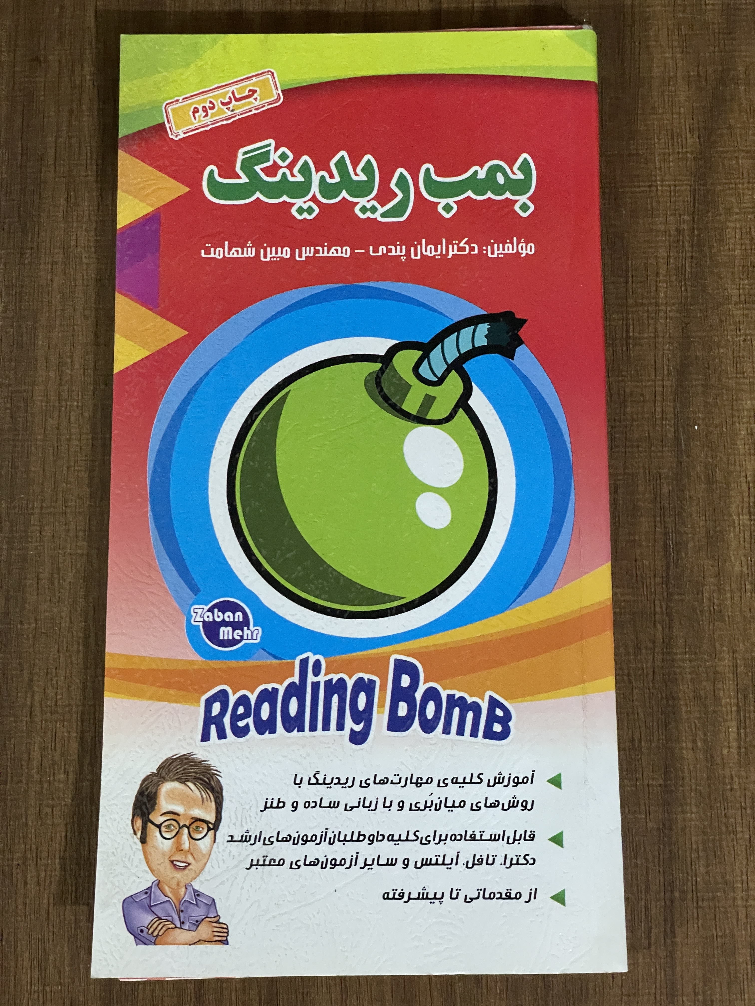 کتاب بمب ریدینگ - دست دوم تمیز