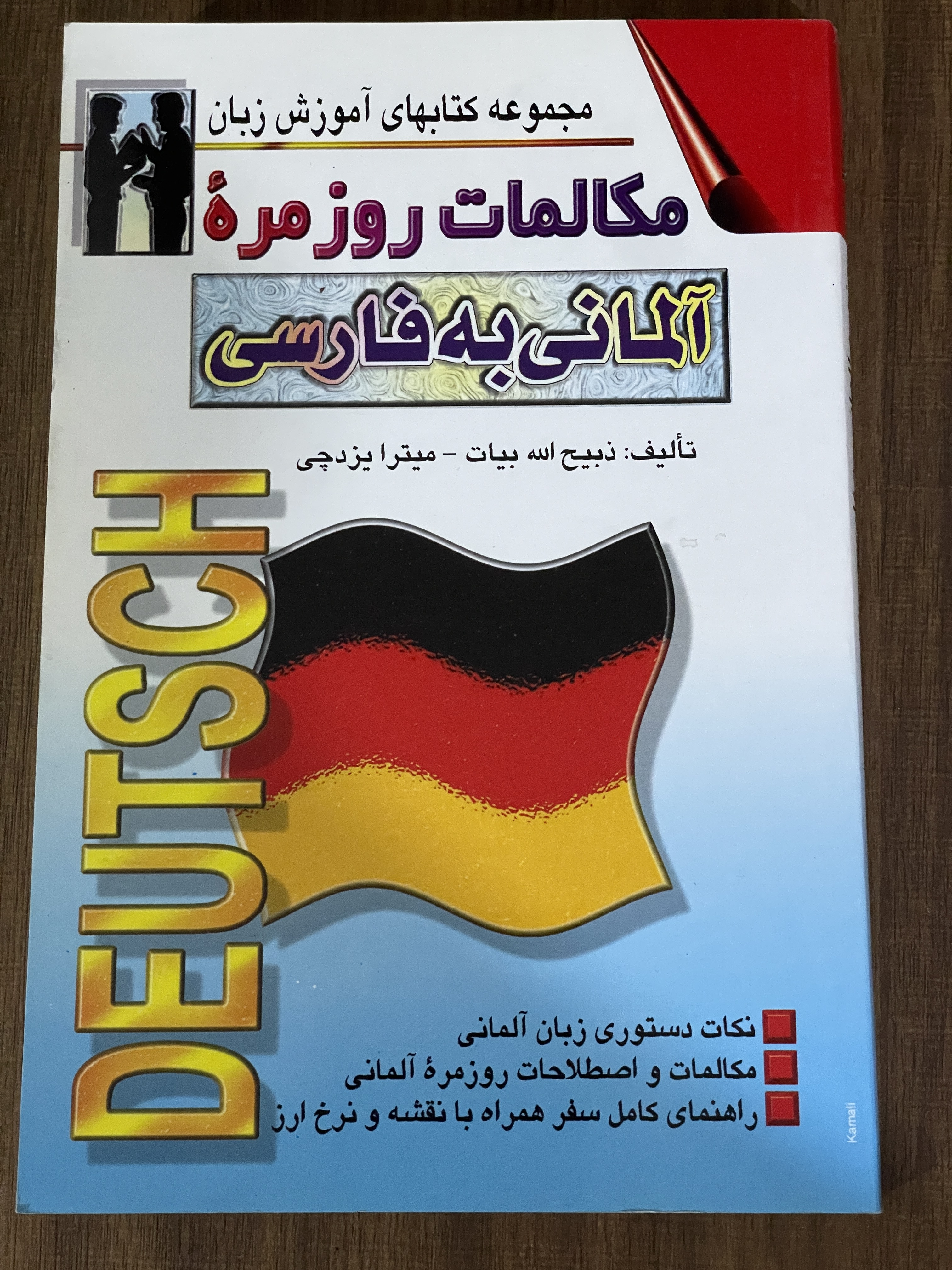 کتاب مجموعه کتابهای آموزش زبان مکالمات روزمره آلمانی به فارسی - دست دوم