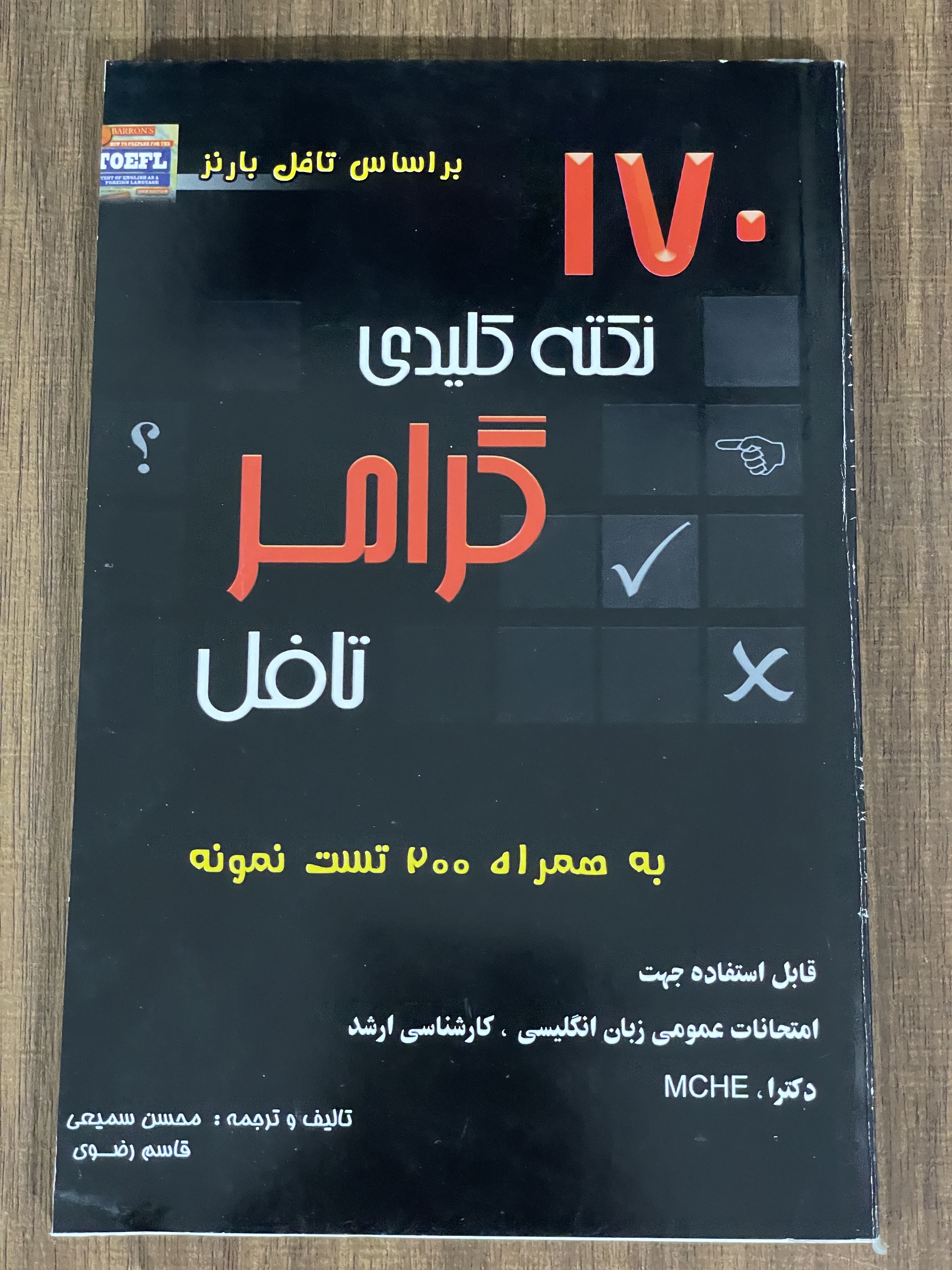 کتاب 170 نکته کلیدی گرامر تافل براساس تافل بارنز - دست دوم