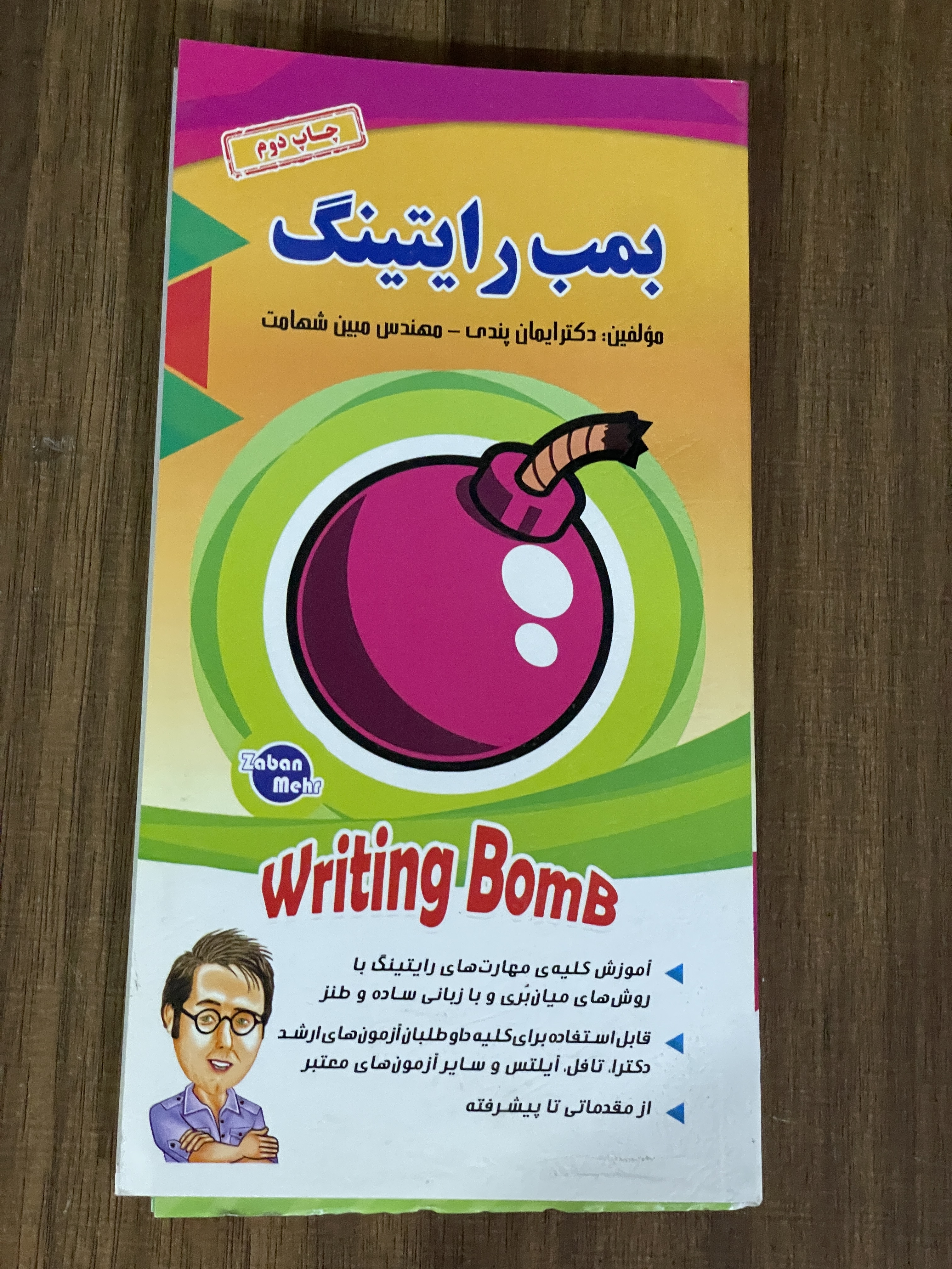 کتاب بمب رایتینگ - دست دوم تمیز