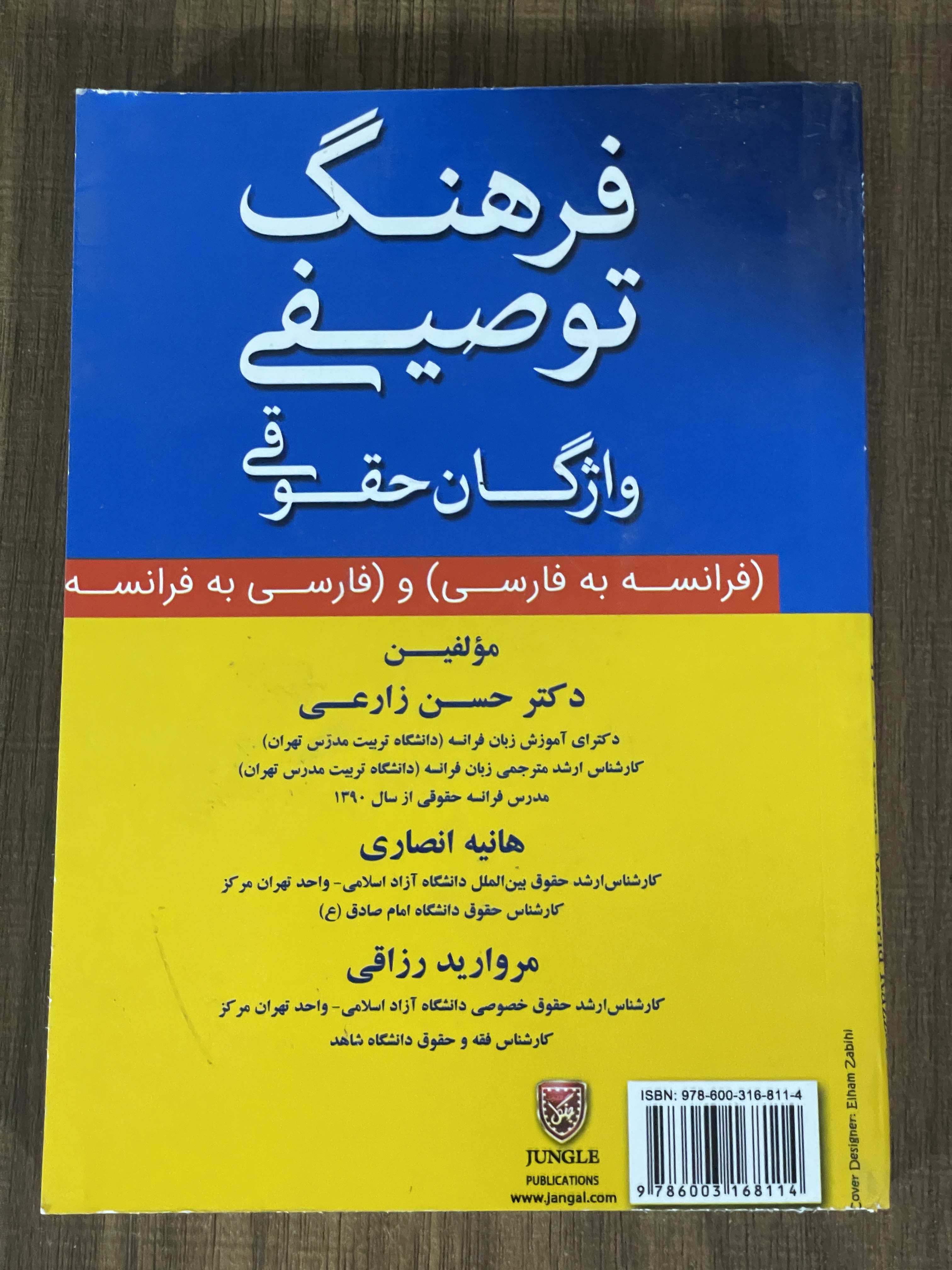 کتاب فرهنگ توصیفی واژگان حقوقی فرانسه به فارسی و فارسی به فرانسه -دست دوم