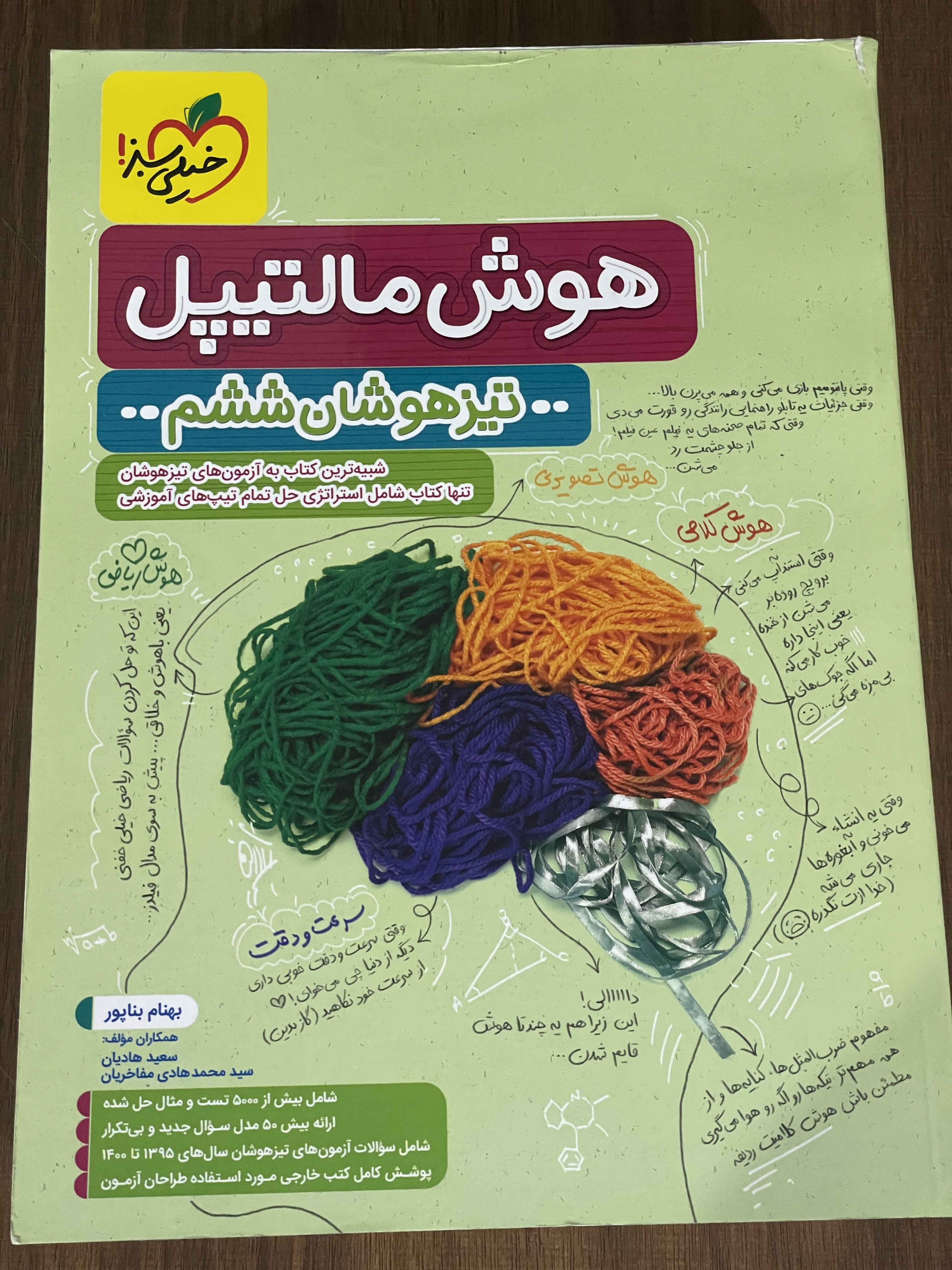 کتاب هوش مالتیپل تیز هوشان ششم -دست دوم