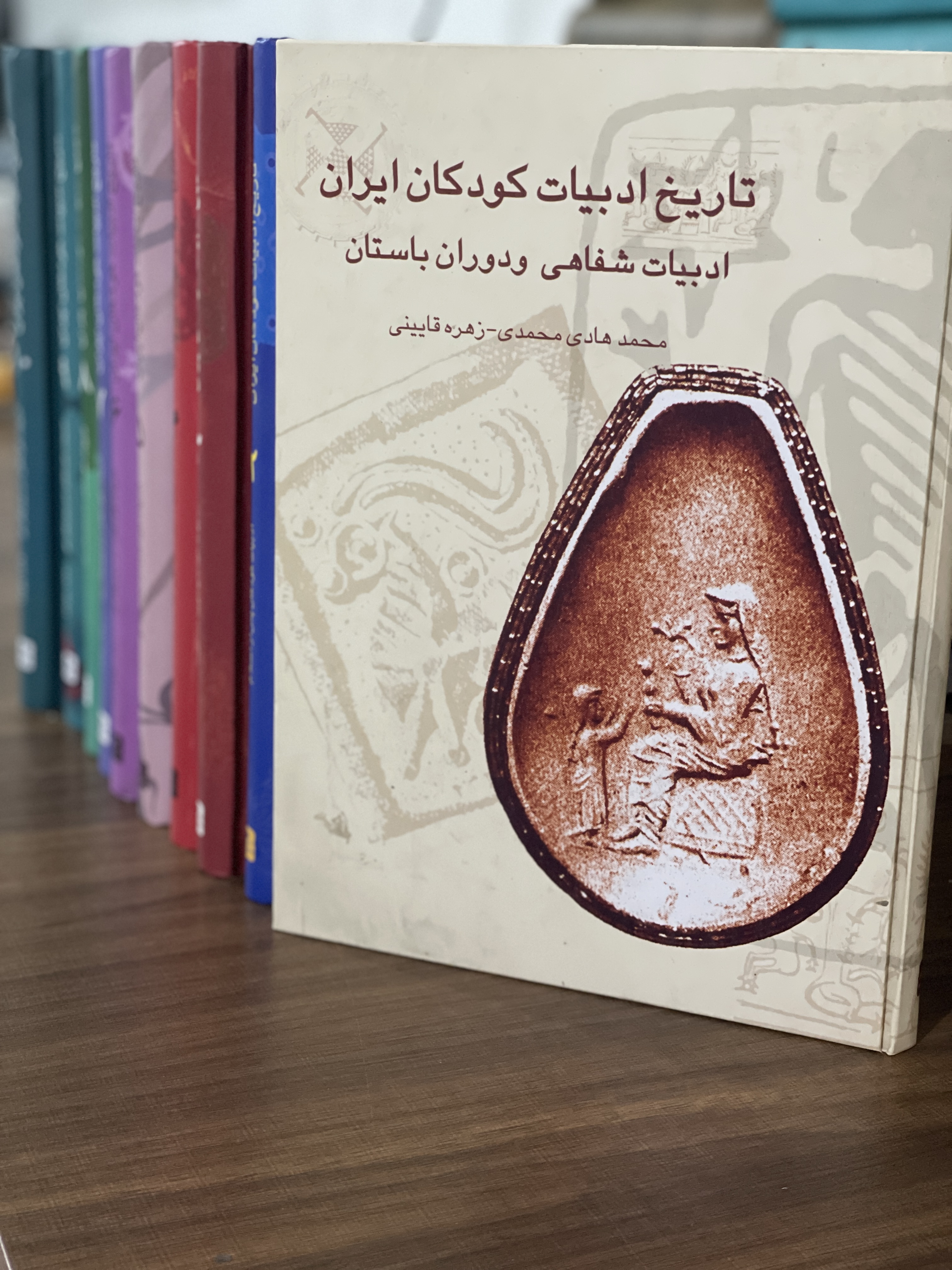 کتاب تاریخ ادبیات کودکان ایران ادبیات شفاهی و دوران باستان (10 جلدی) - دست دوم تمیز