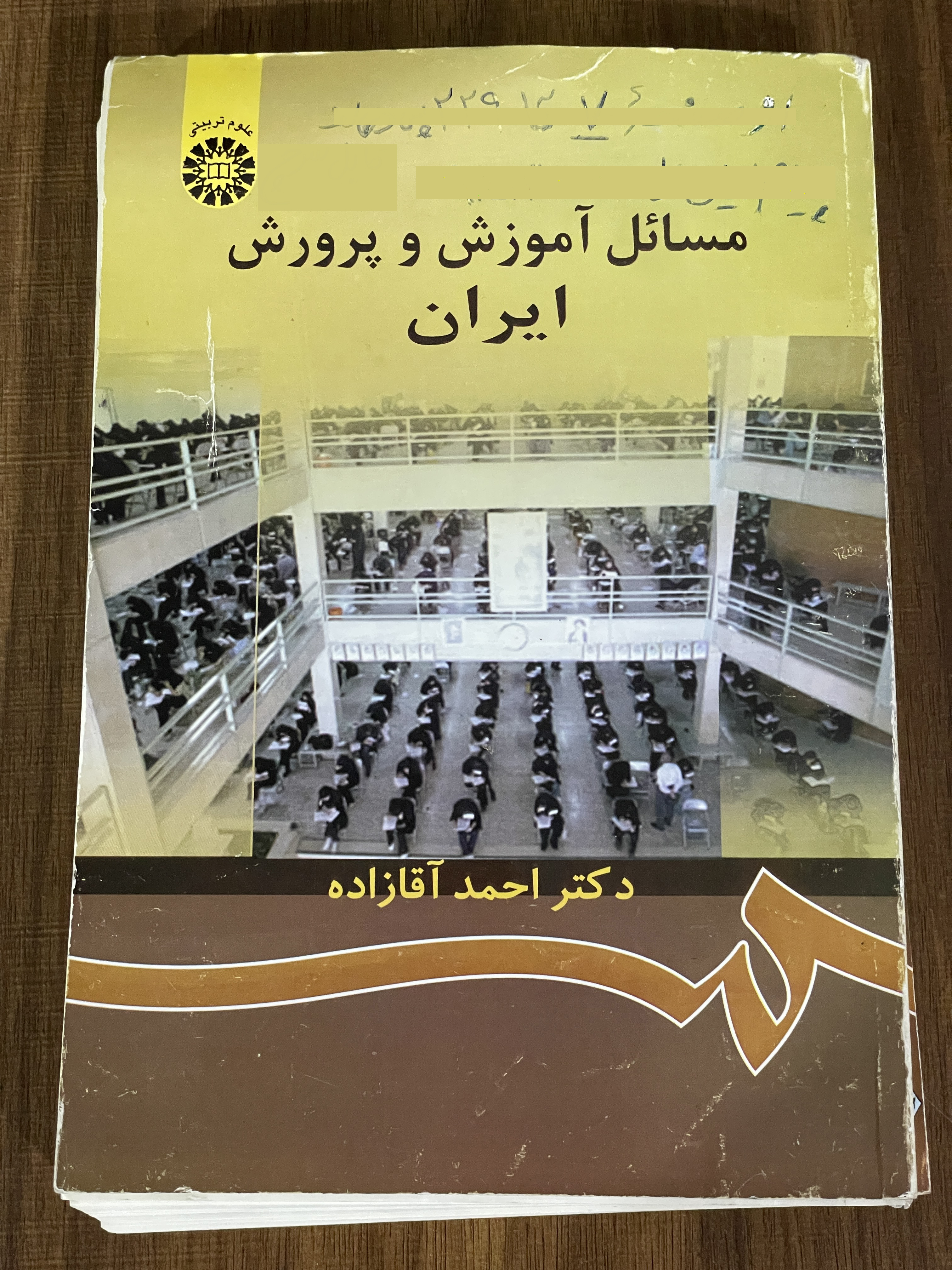 کتاب مسائل آموزش و پرورش ایران - دکتر احمد آقا زاده- دست دوم