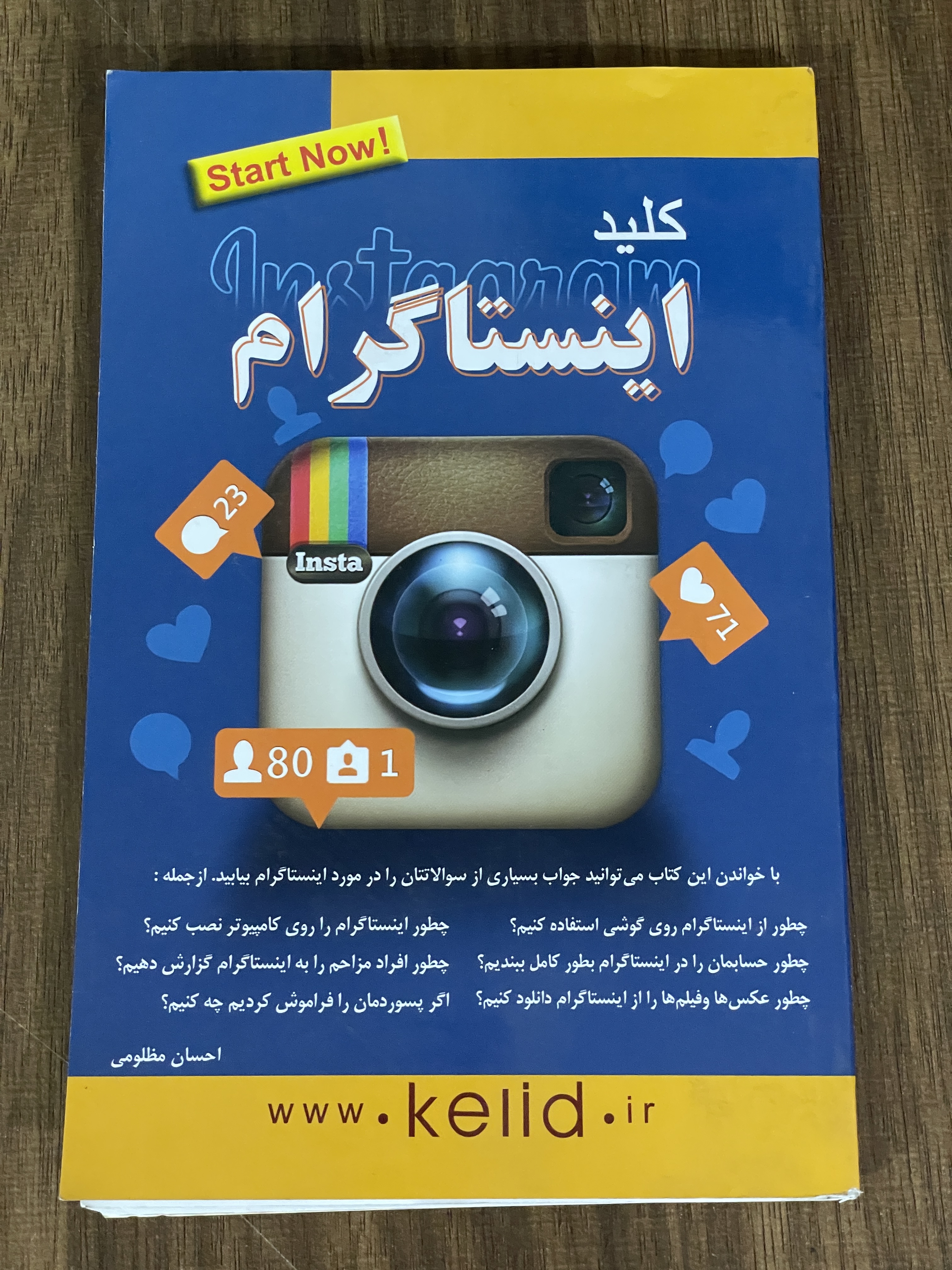 کتاب کلید اینستاگرام - دست دوم