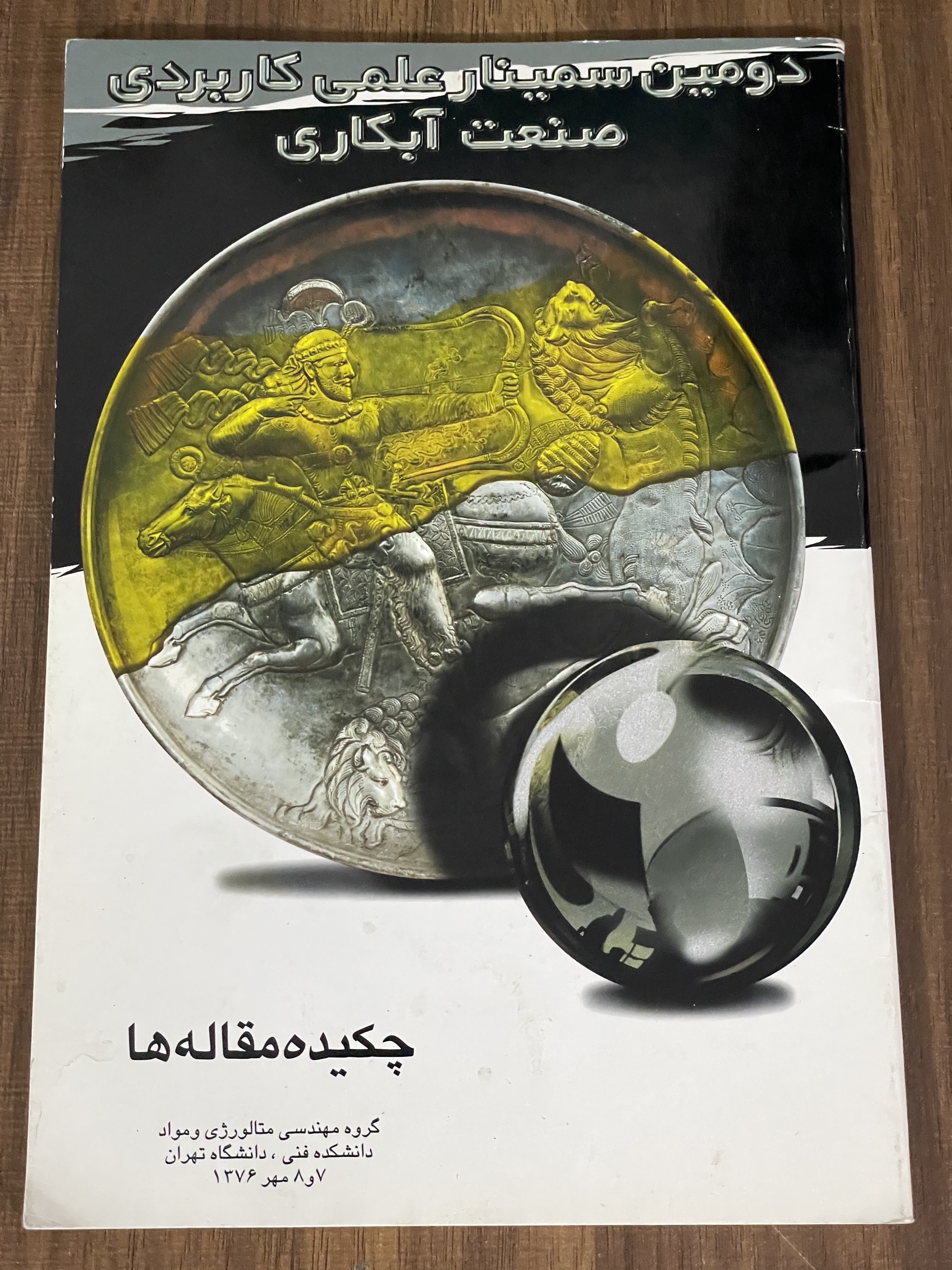 کتاب دومین سمینار علمی کاربردی صنعت آبکاری - چکیده مقاله ها - دست دوم