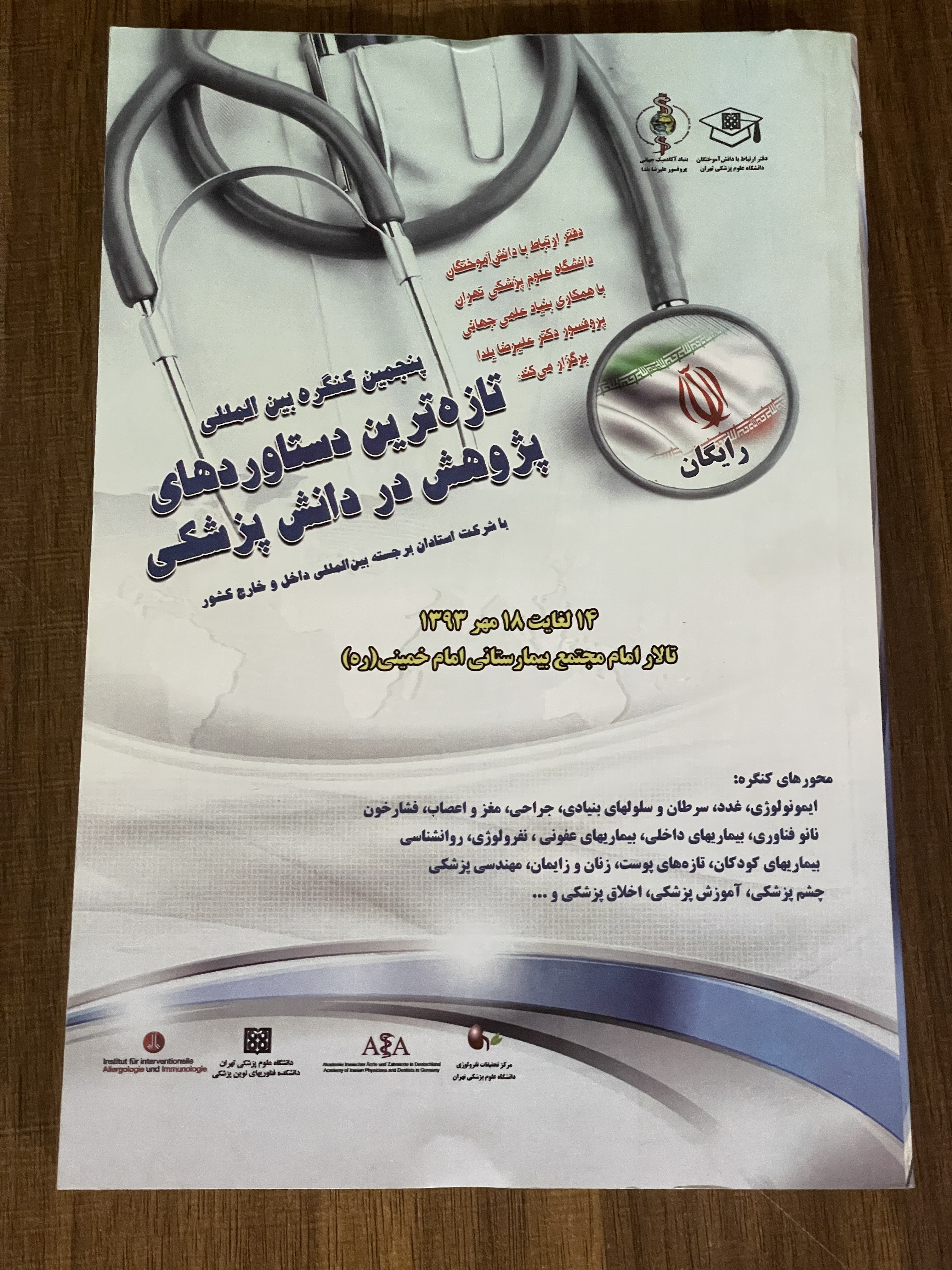 کتاب پنجمین کنگره بین المللی تازه ترین دستاوردهای پژوهشی در دانش پزشکی - دست دوم