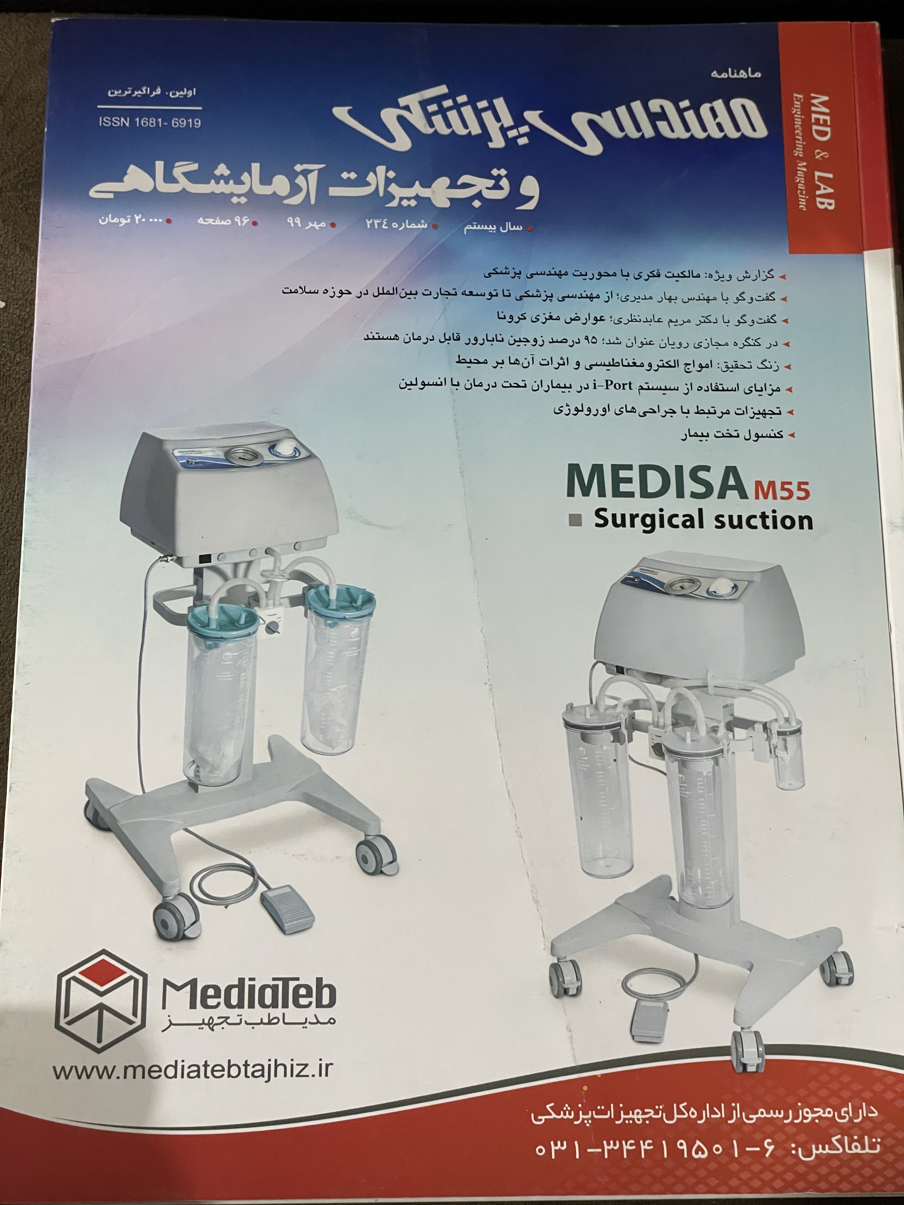 ماهنامه مهندسی پزشکی و تجهیزات آزمایشگاهی 10 جلدی - دست دوم