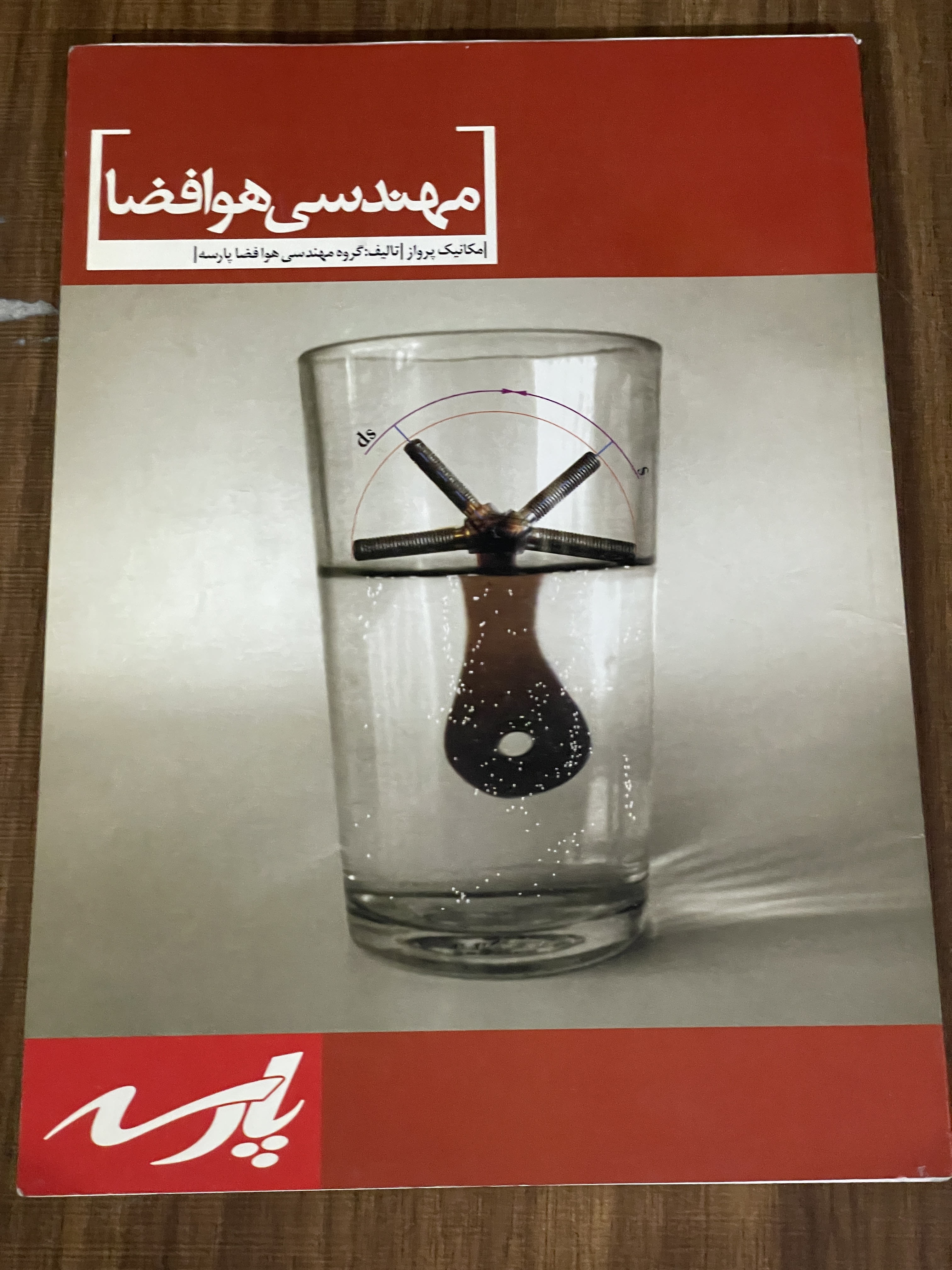 کتاب مهندسی هوافضا - مکانیک پرواز- پارسه - دست دوم