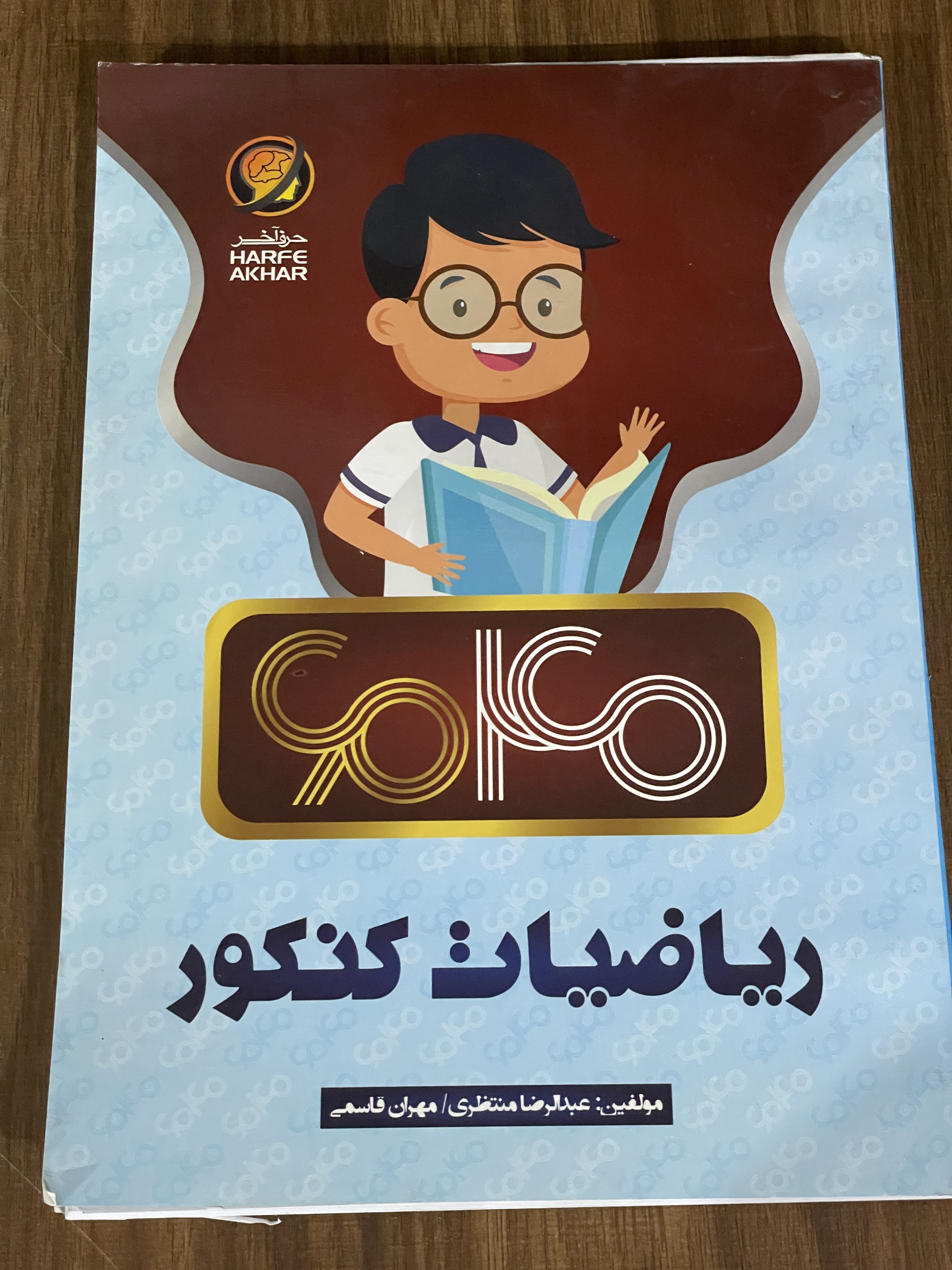 کتاب ریاضیات کنکور 6040 - دست دوم