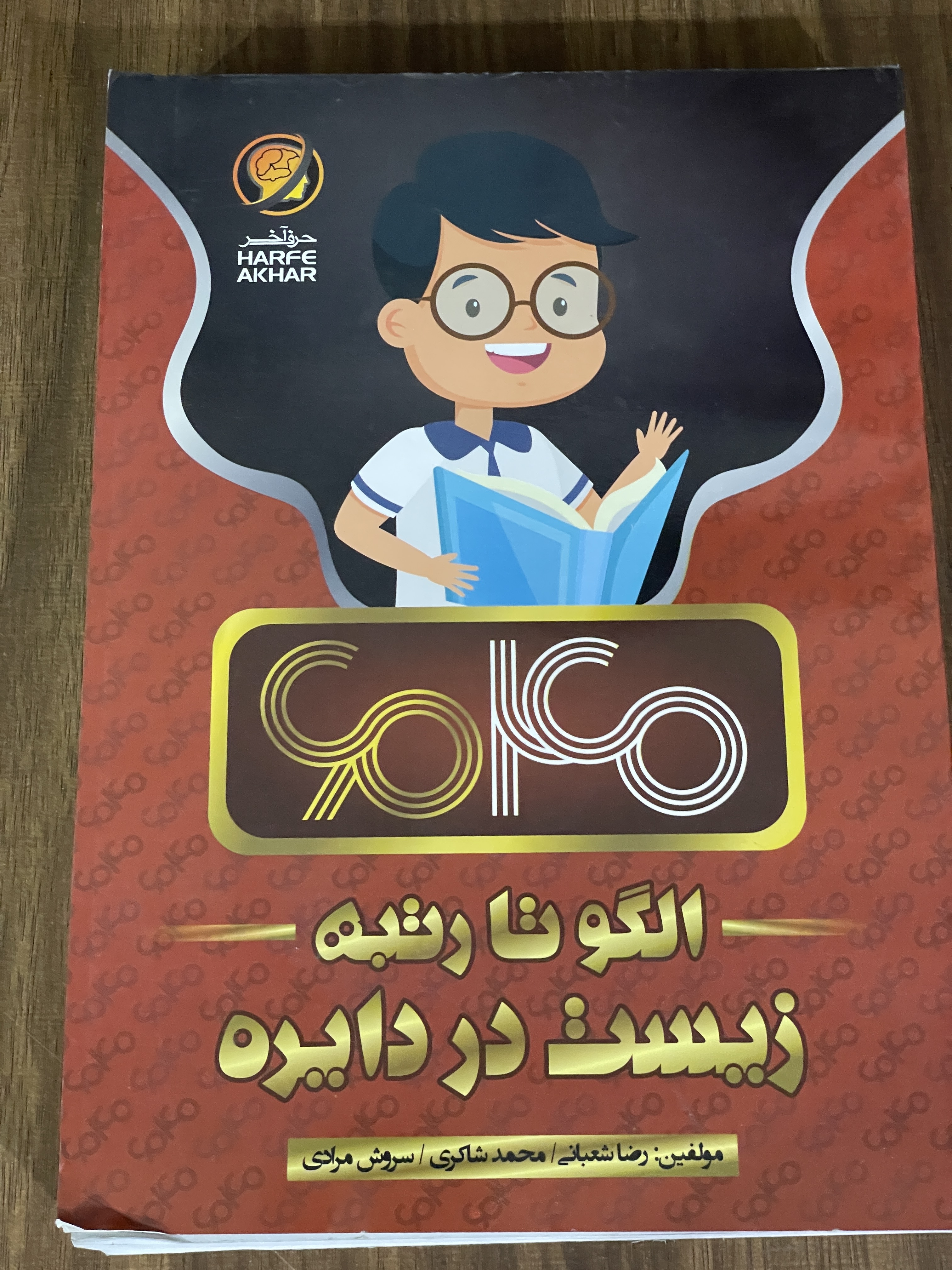 کتاب الگو تا رتبه زیست در دایره 6040 - دست دوم