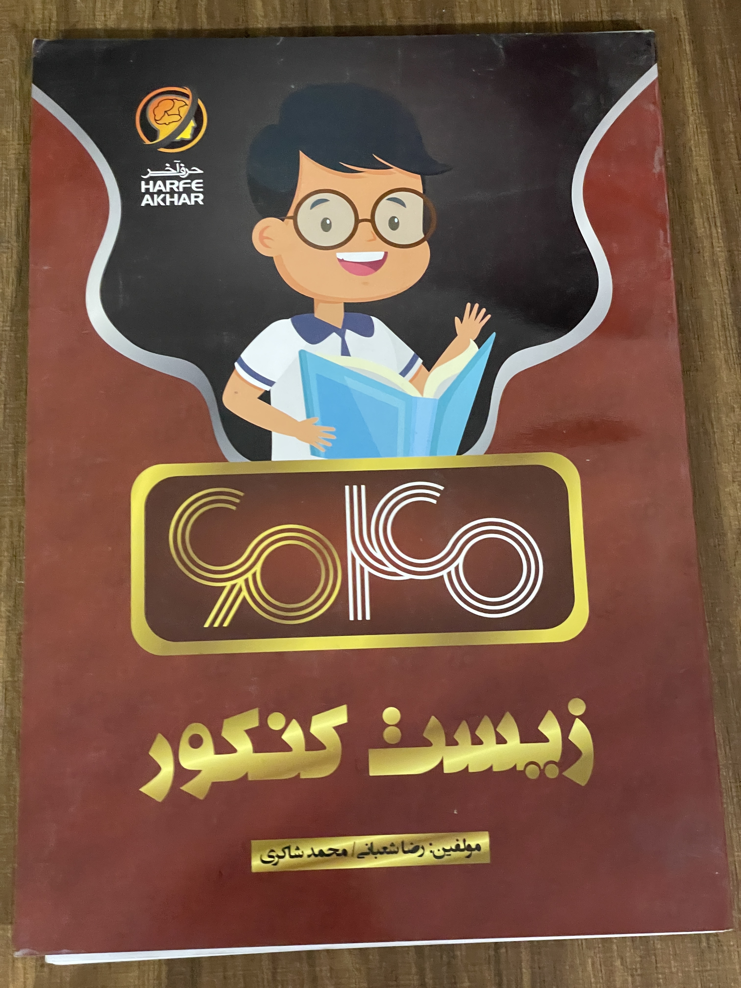 کتاب زیست کنکور 6040 - دست دوم