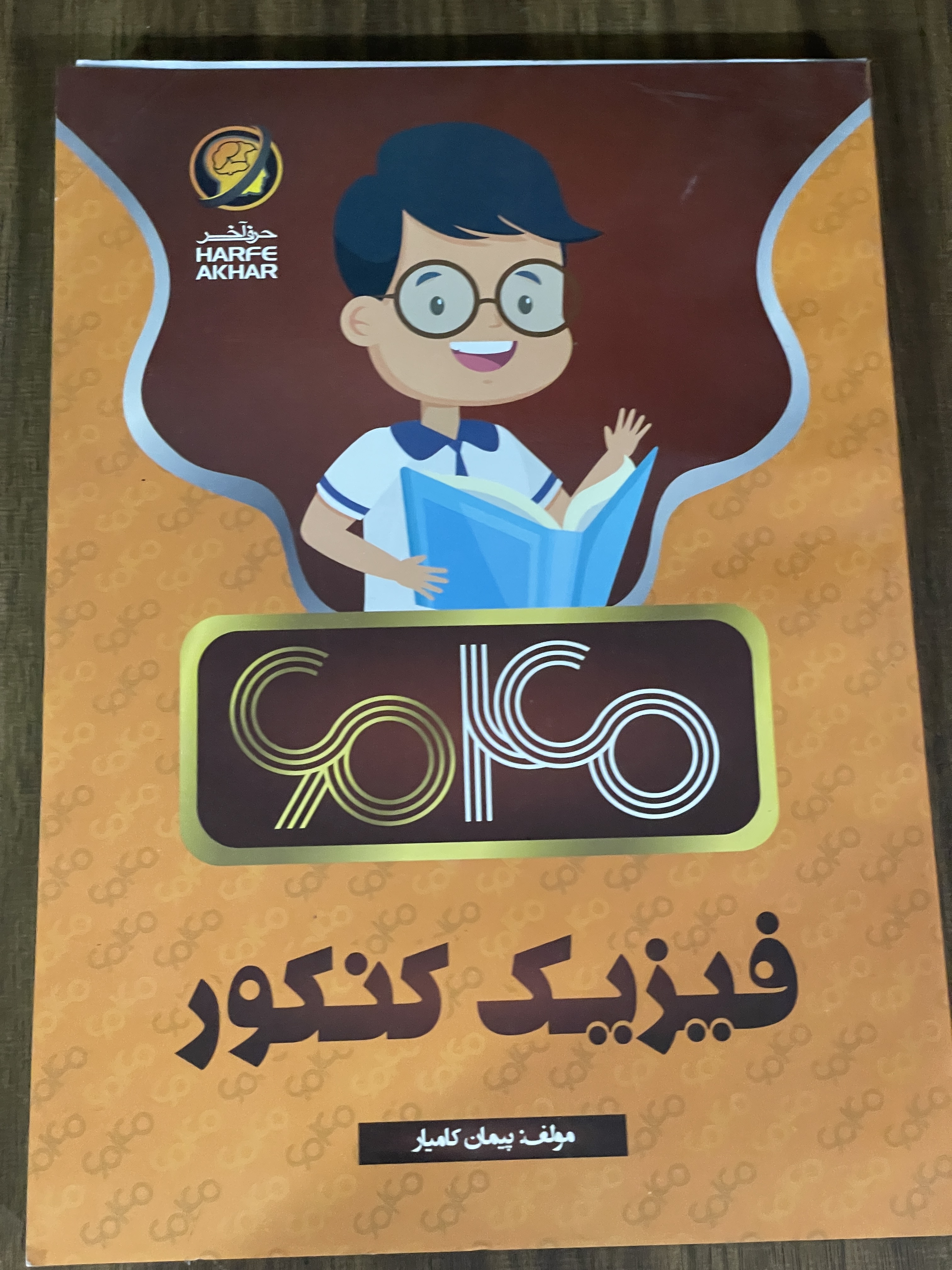 کتاب فیزیک کنکور 6040 - دست دوم