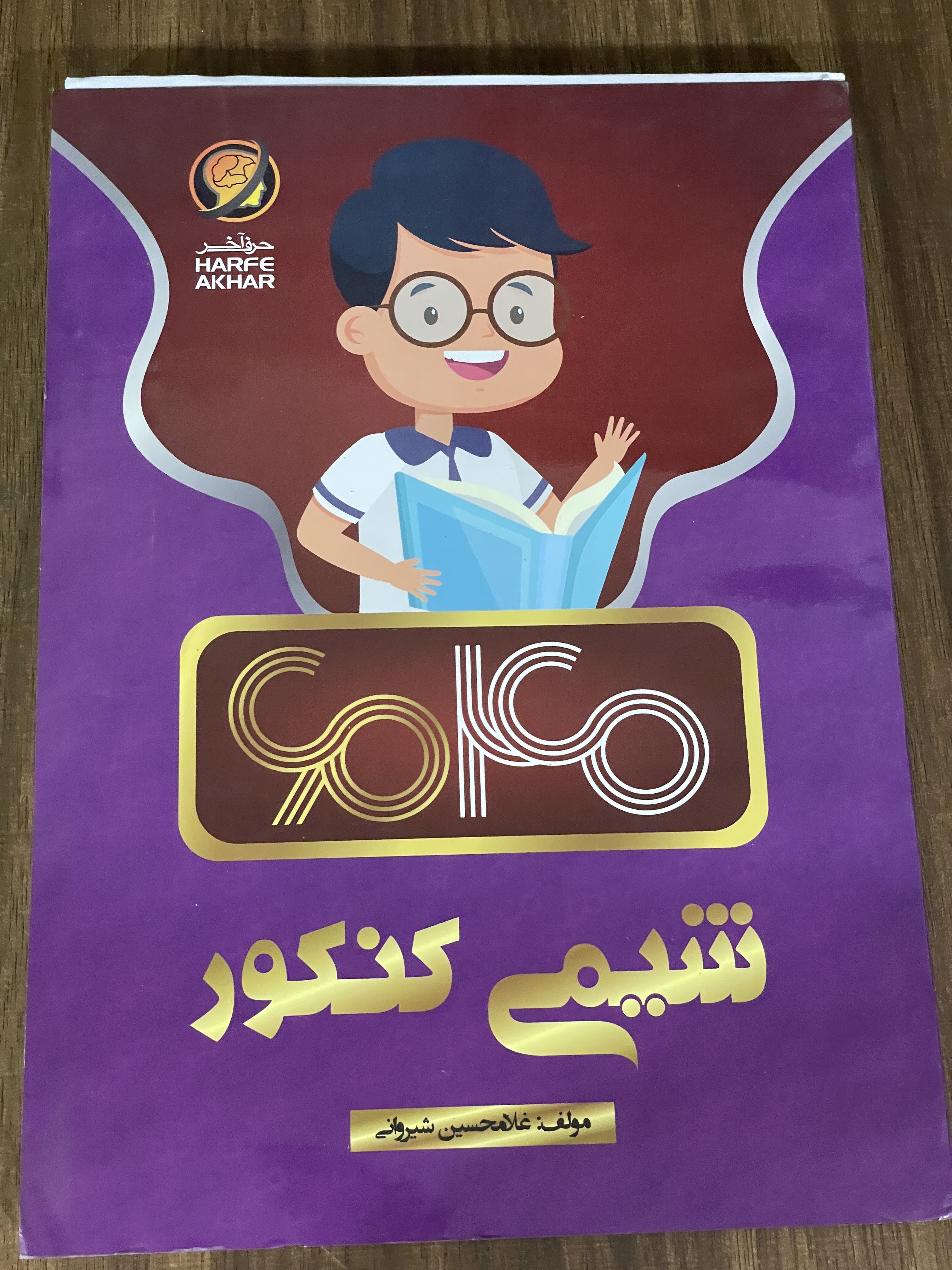 کتاب شیمی کنکور 6040 - دست دوم