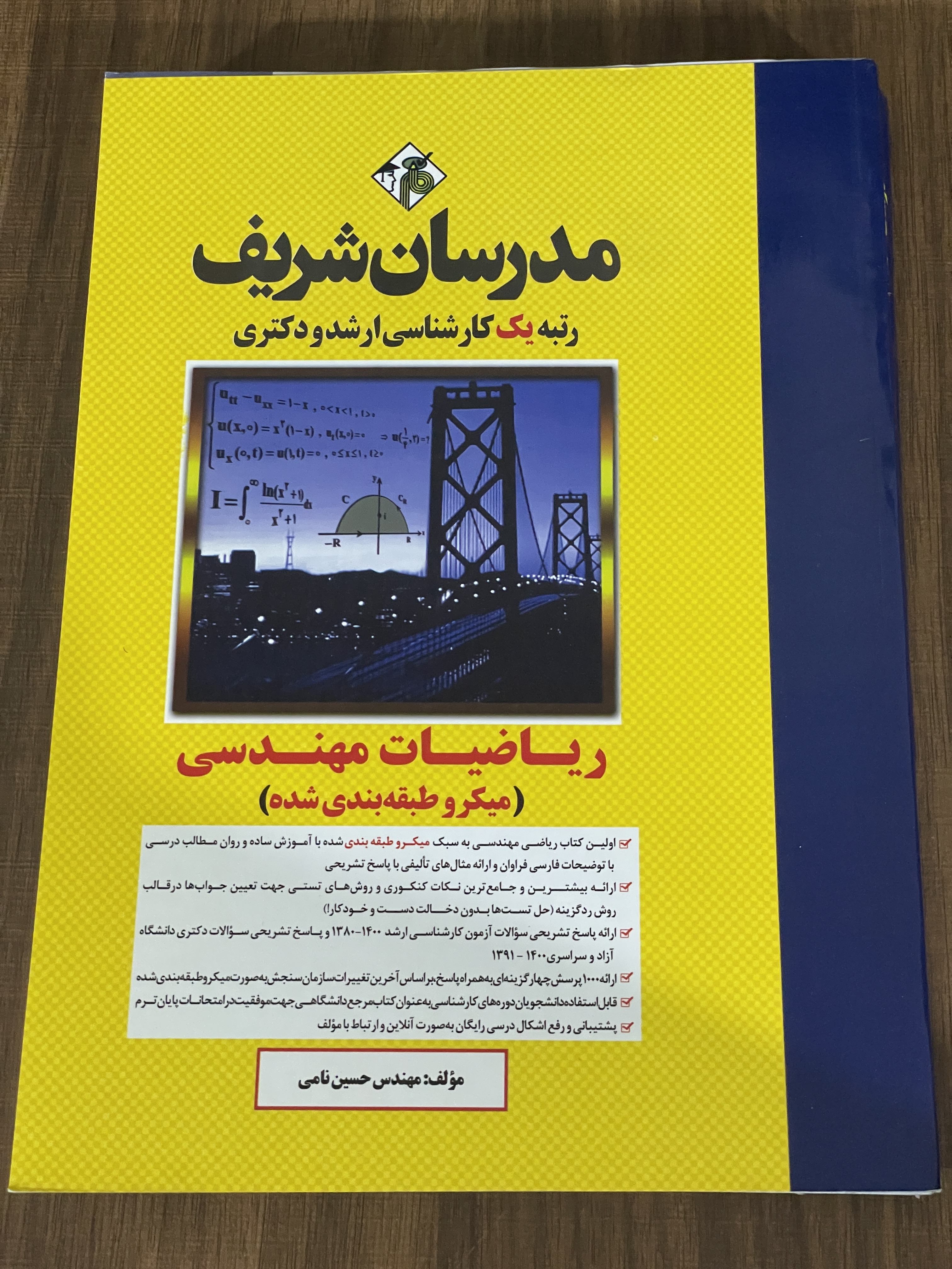کتاب ریاضیات مهندسی میکرو طبقه بندی شده - مدرسان شریف - دست دوم