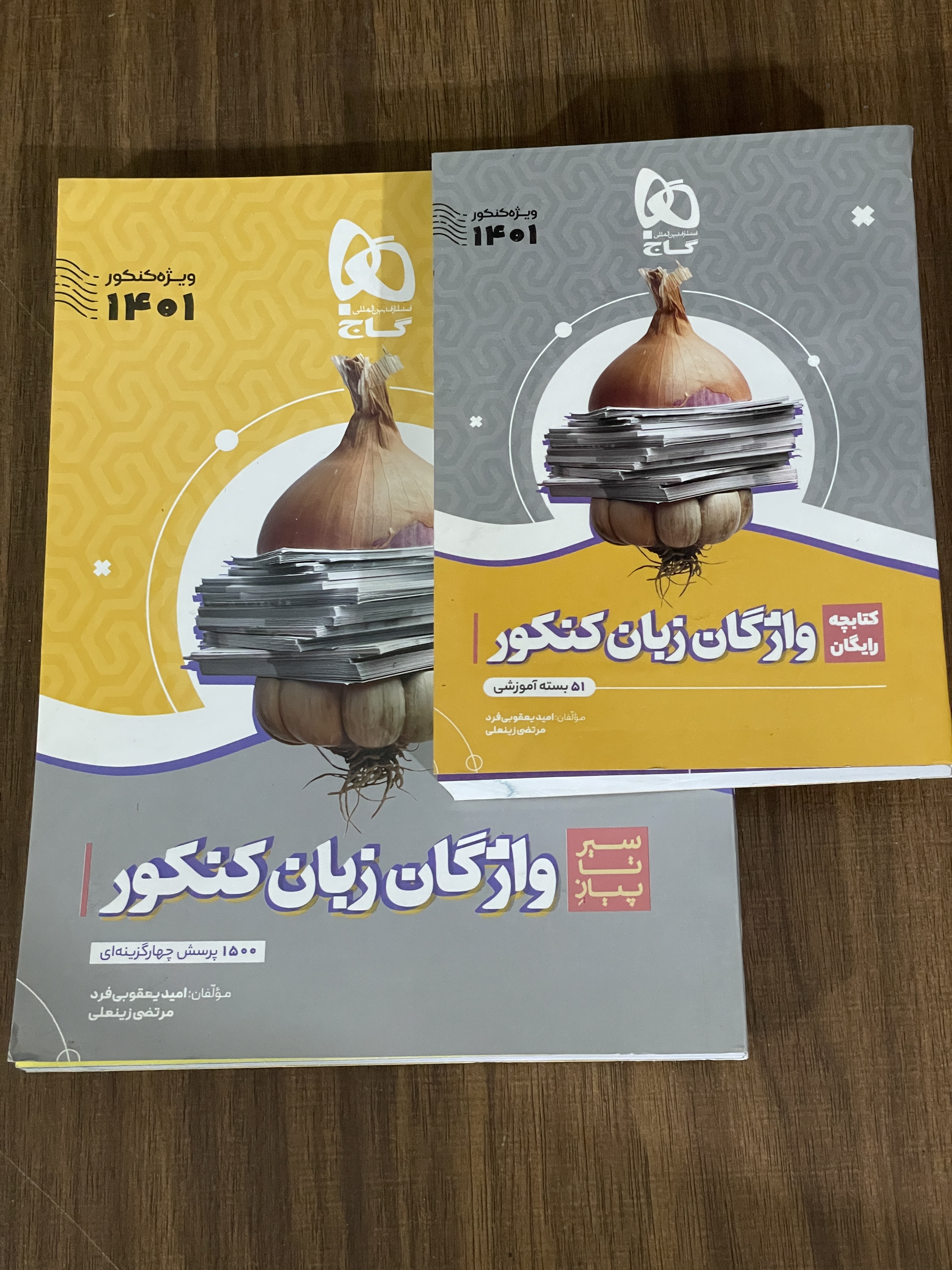 کتاب واژگان زبان کنکور 1500 پرسش چهار گزینه ای - دست دوم