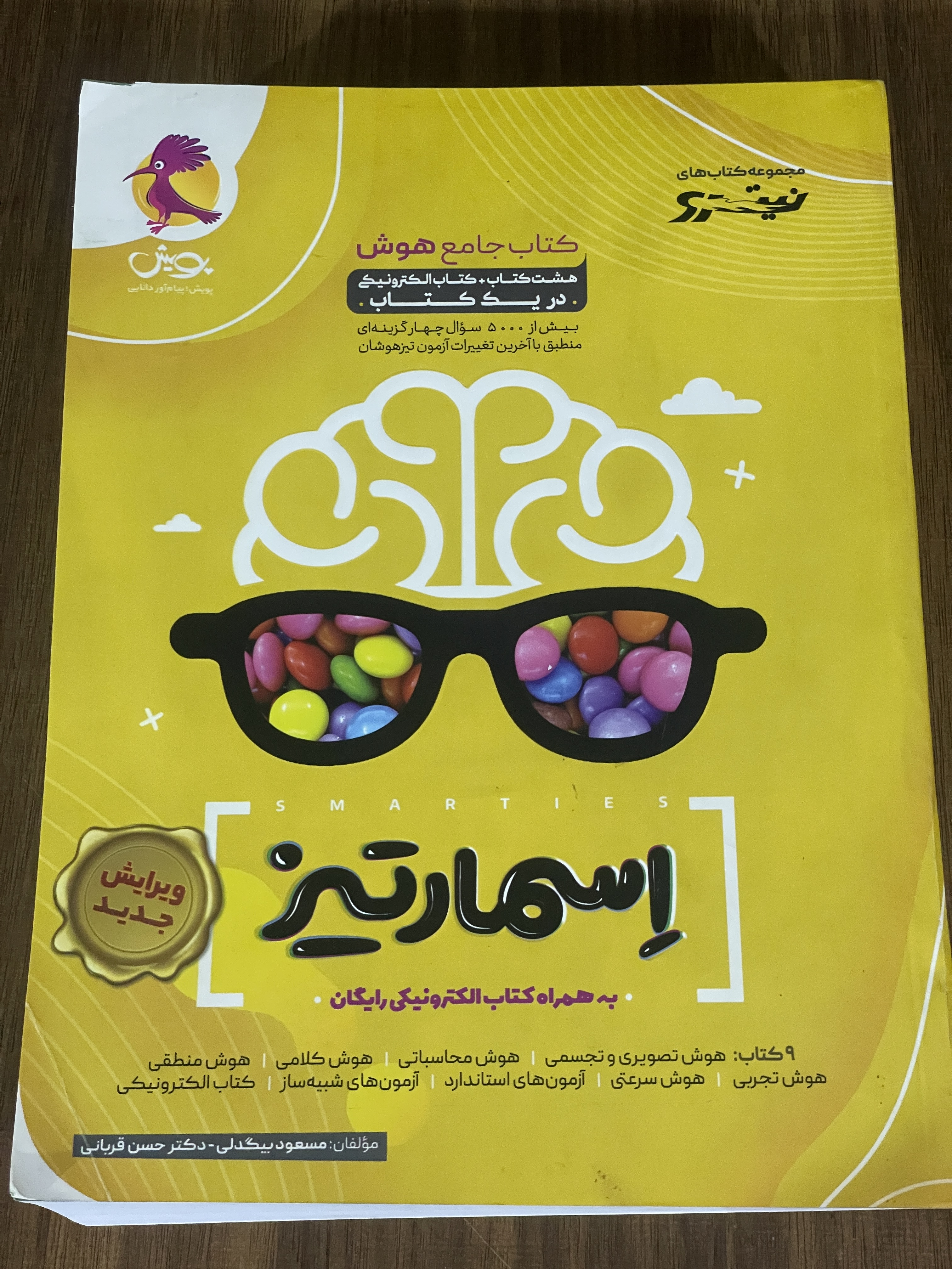کتاب مجموعه کتاب های جامع هوش اسمارتیز - دست دوم