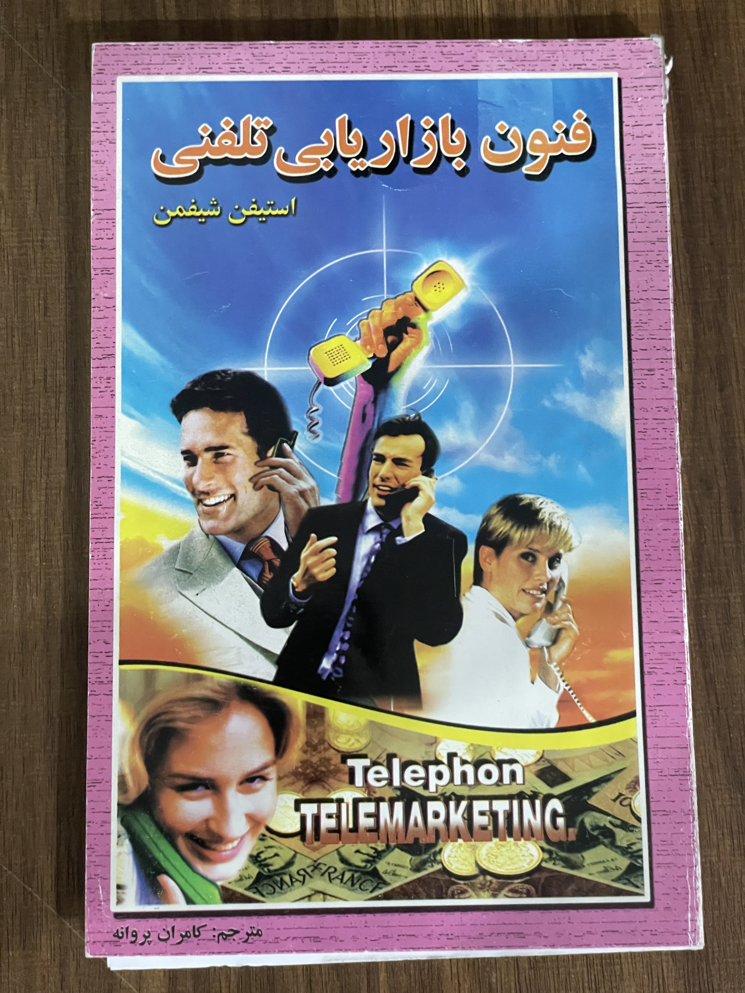 کتاب فنون بازاریابی تلفنی - کامران پروانه - دست دوم تمیز