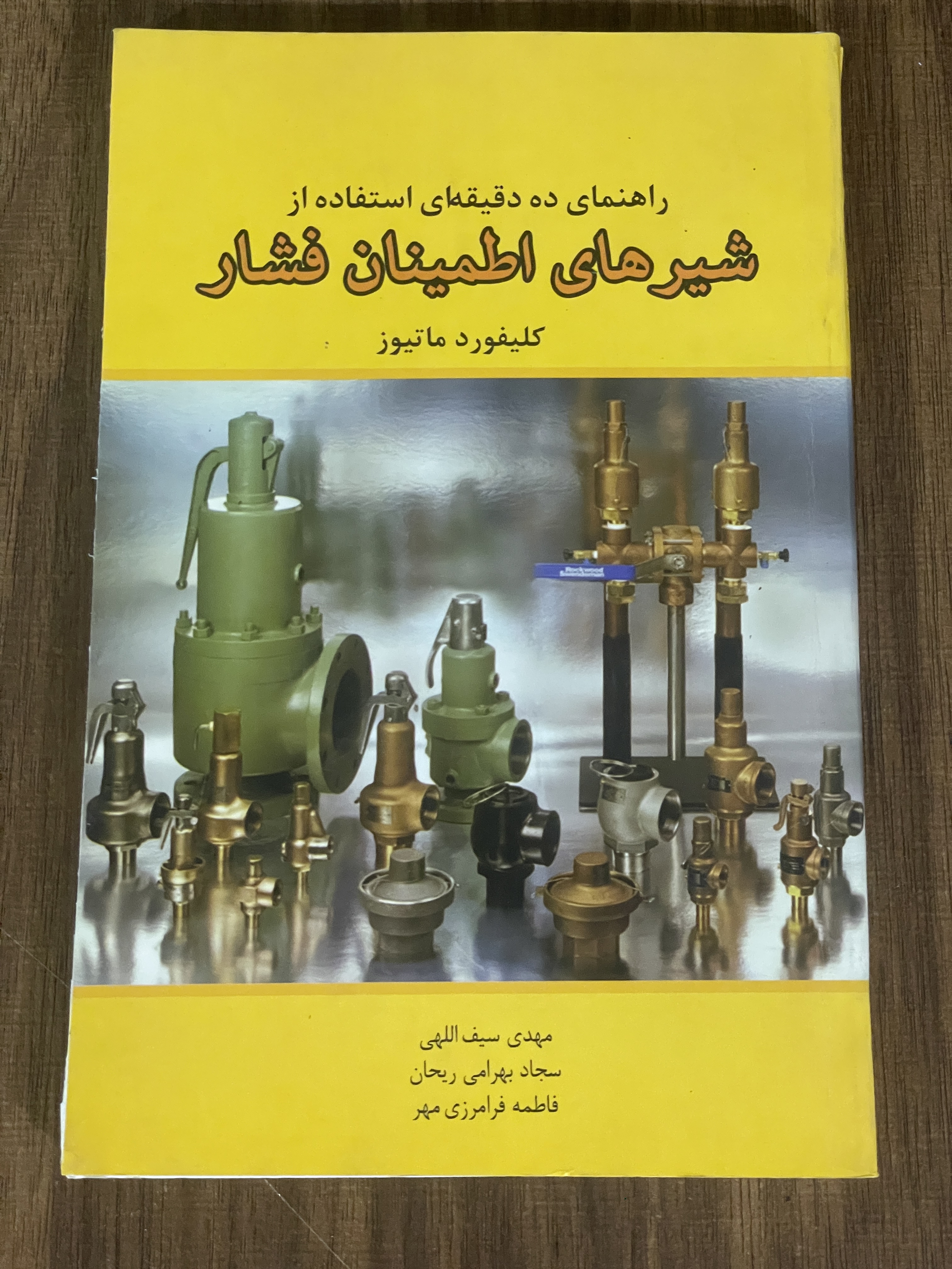 کتاب راهنمای ده دقیقه ای استفاده از شیرهای اطمینان فشار - دست دوم