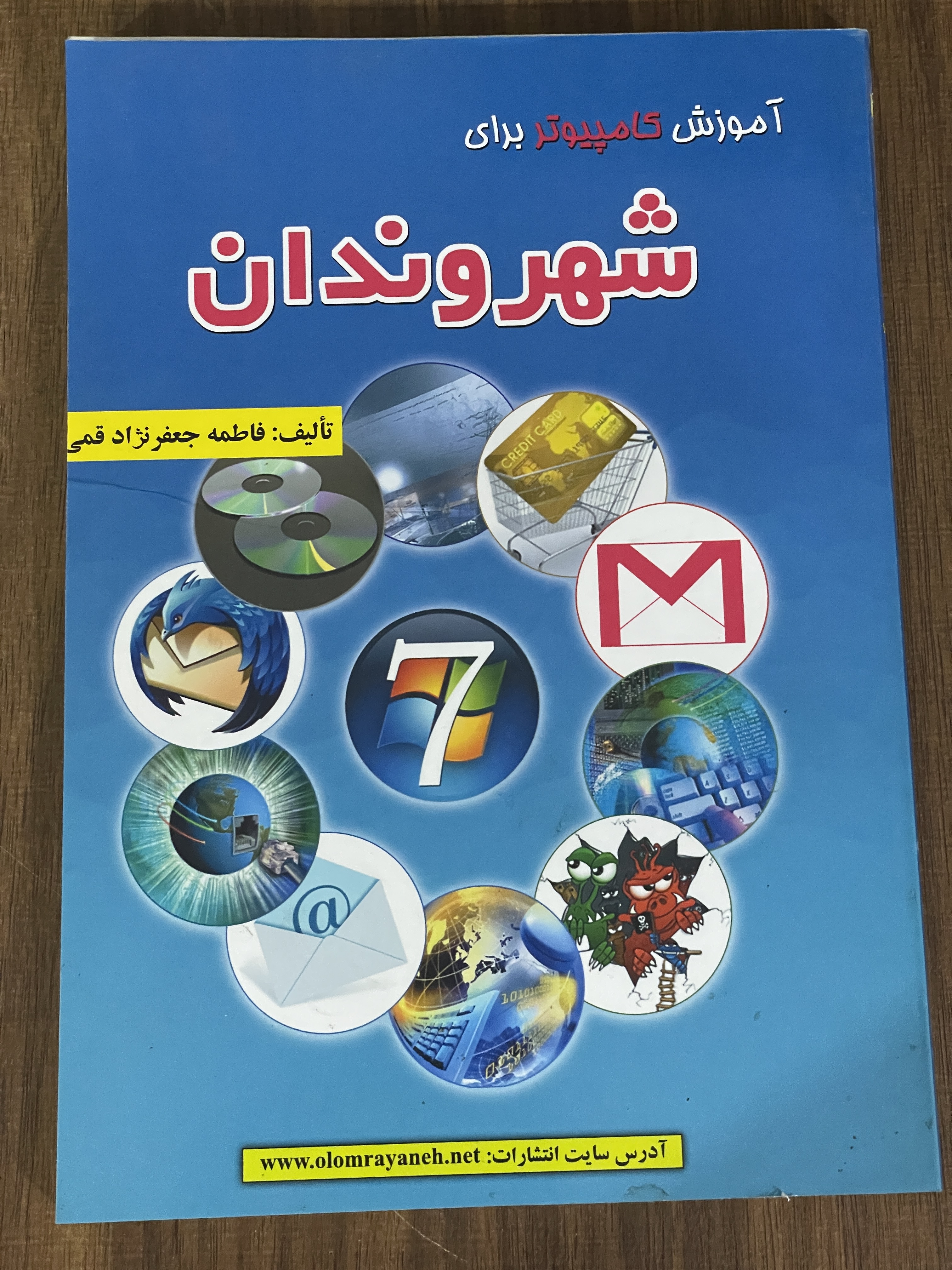کتاب آموزش کامپیوتر برای شهروندان - دست دوم