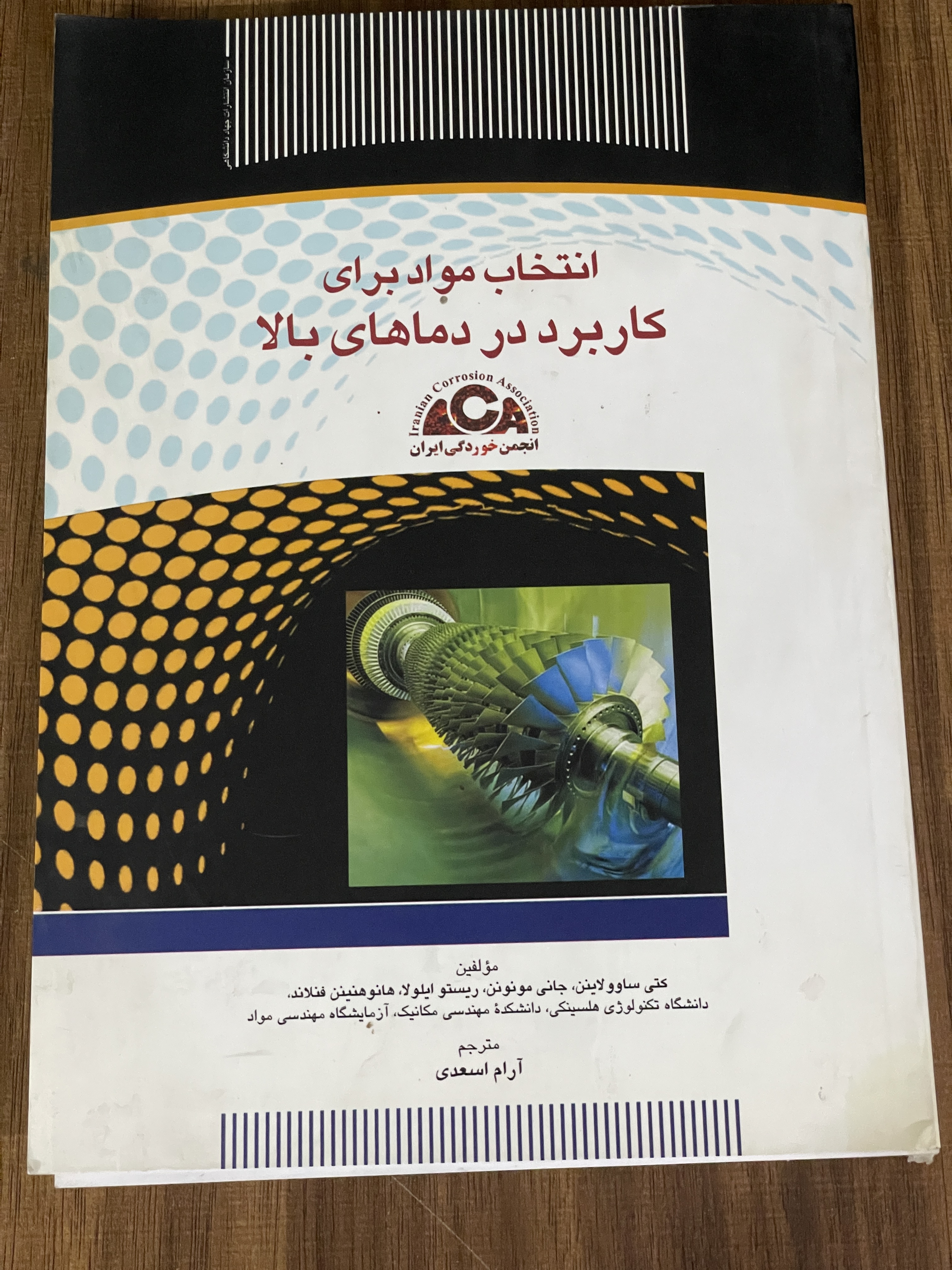 کتاب انتخاب مواد برای کاربرد در دماهای بالا - دست دوم