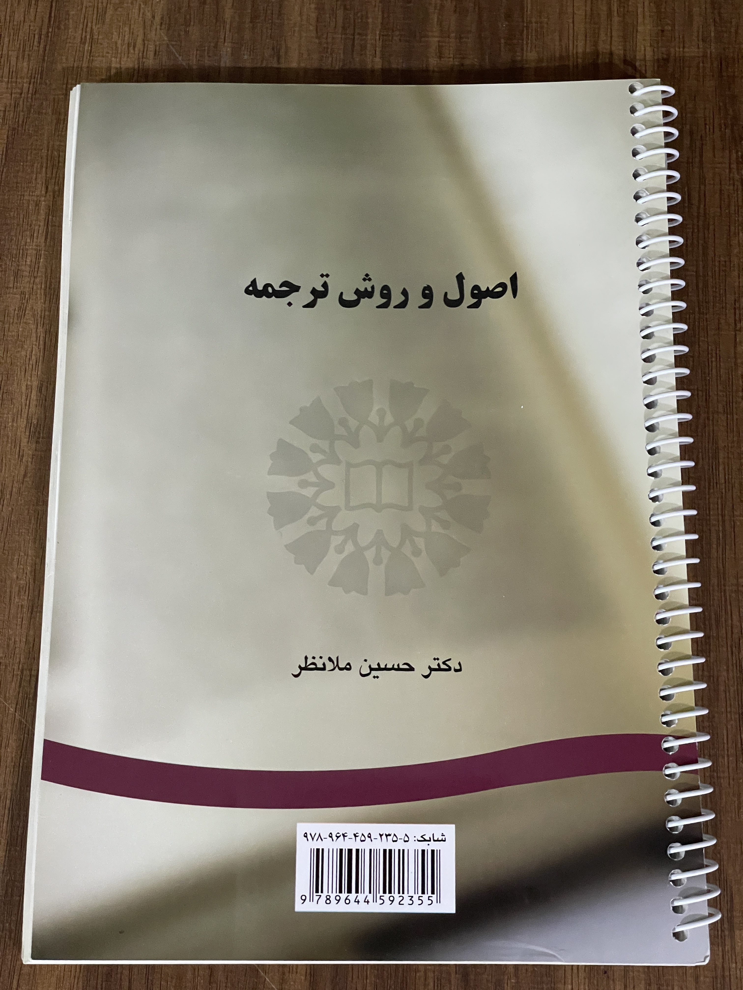 کتاب اصول و روش ترجمه - دست دوم