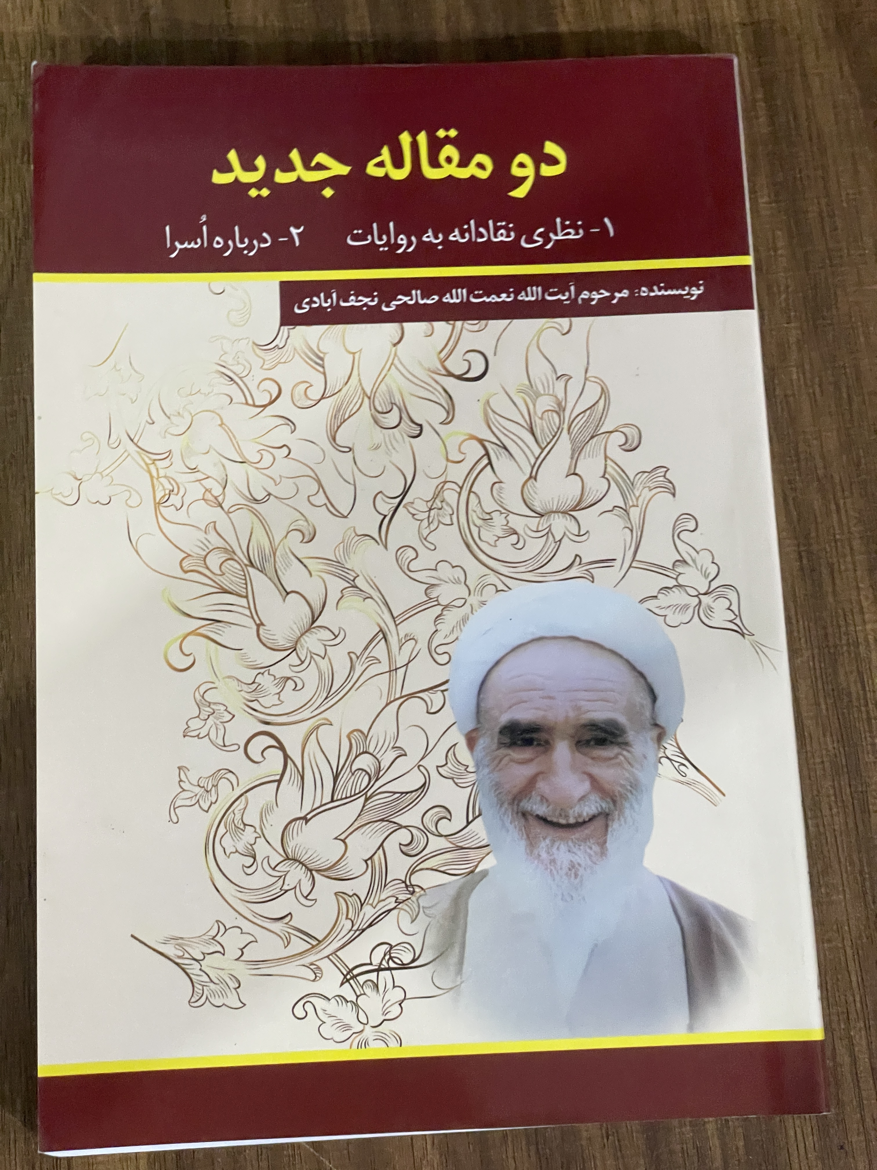 کتاب دو مقاله جدید - نظری نقادانه به روایات -درباره اسرا - دست دوم