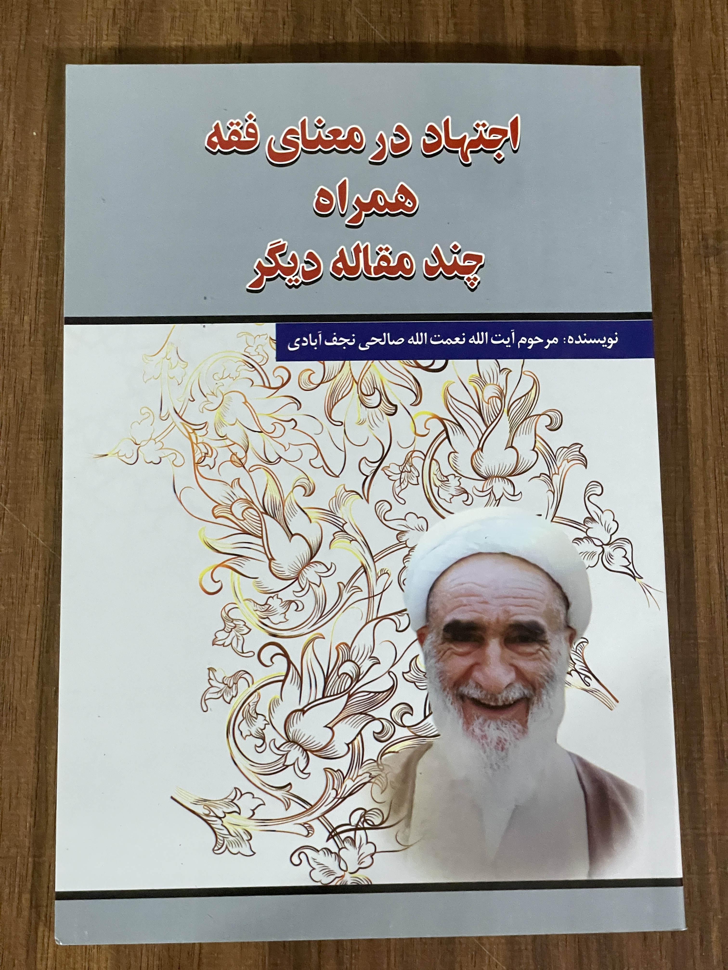 کتاب اجتهاد در معنای فقه همراه چند مقاله دیگر -دست دوم