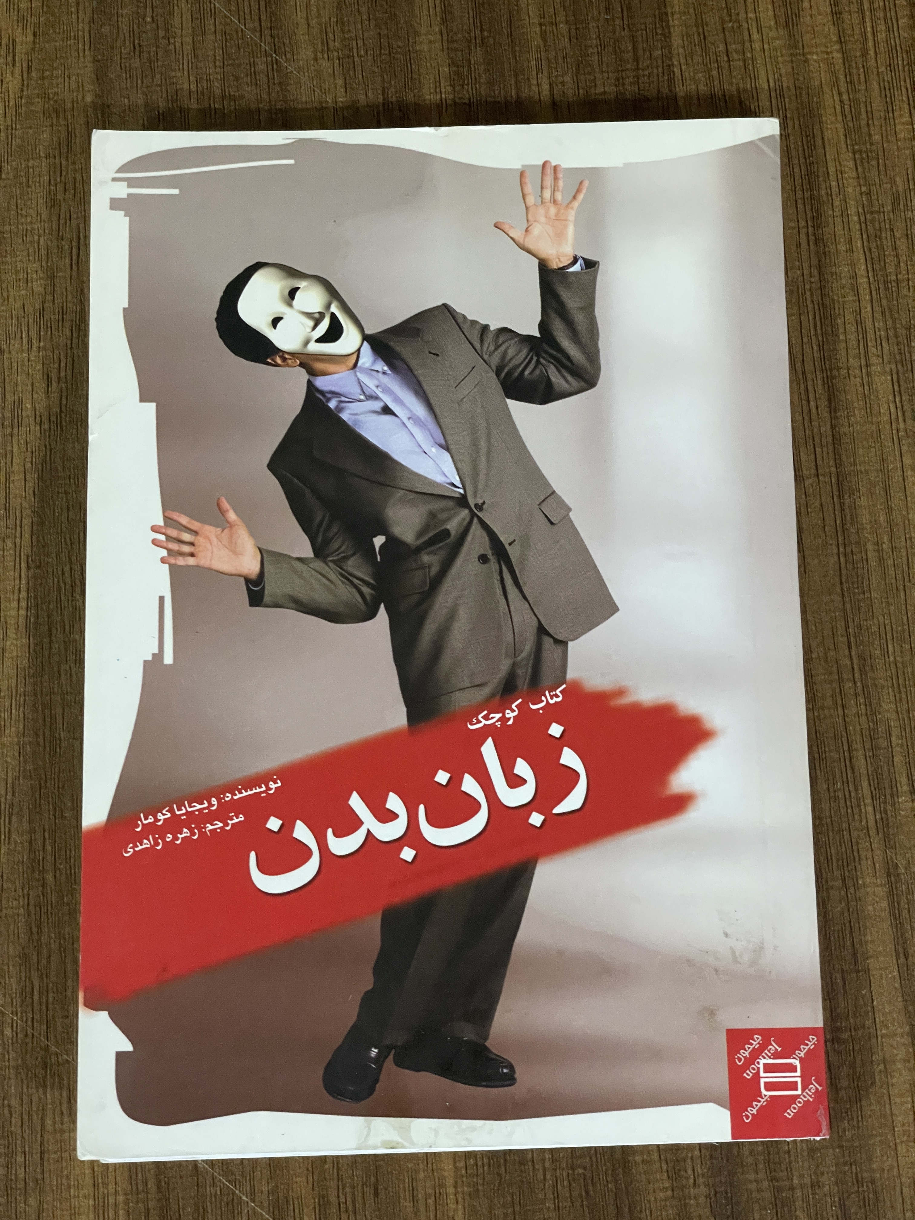 کتاب کوچک زبان بدن - دست دوم تمیز