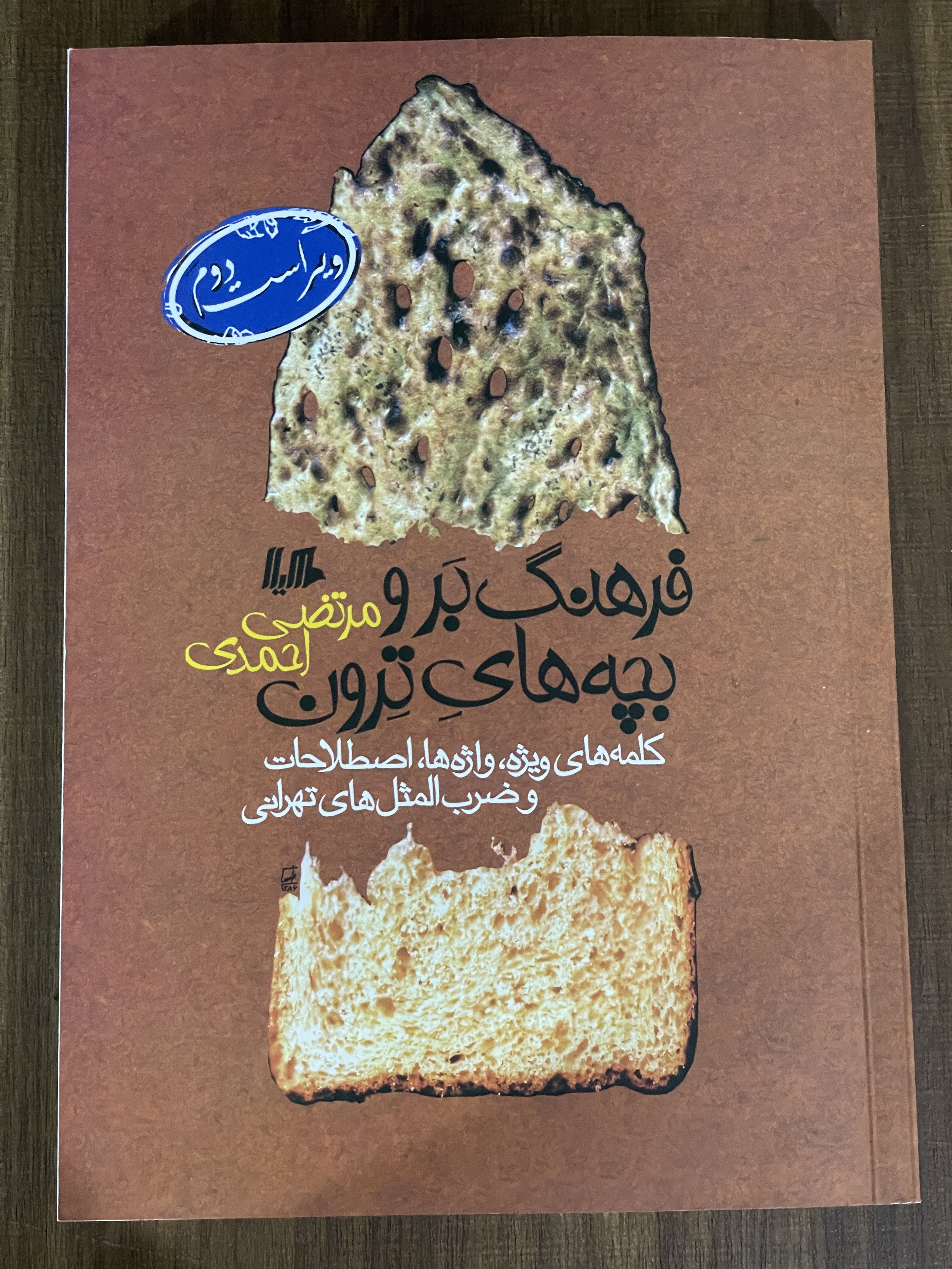 کتاب فرهنگ برو بچه های ترون -نو