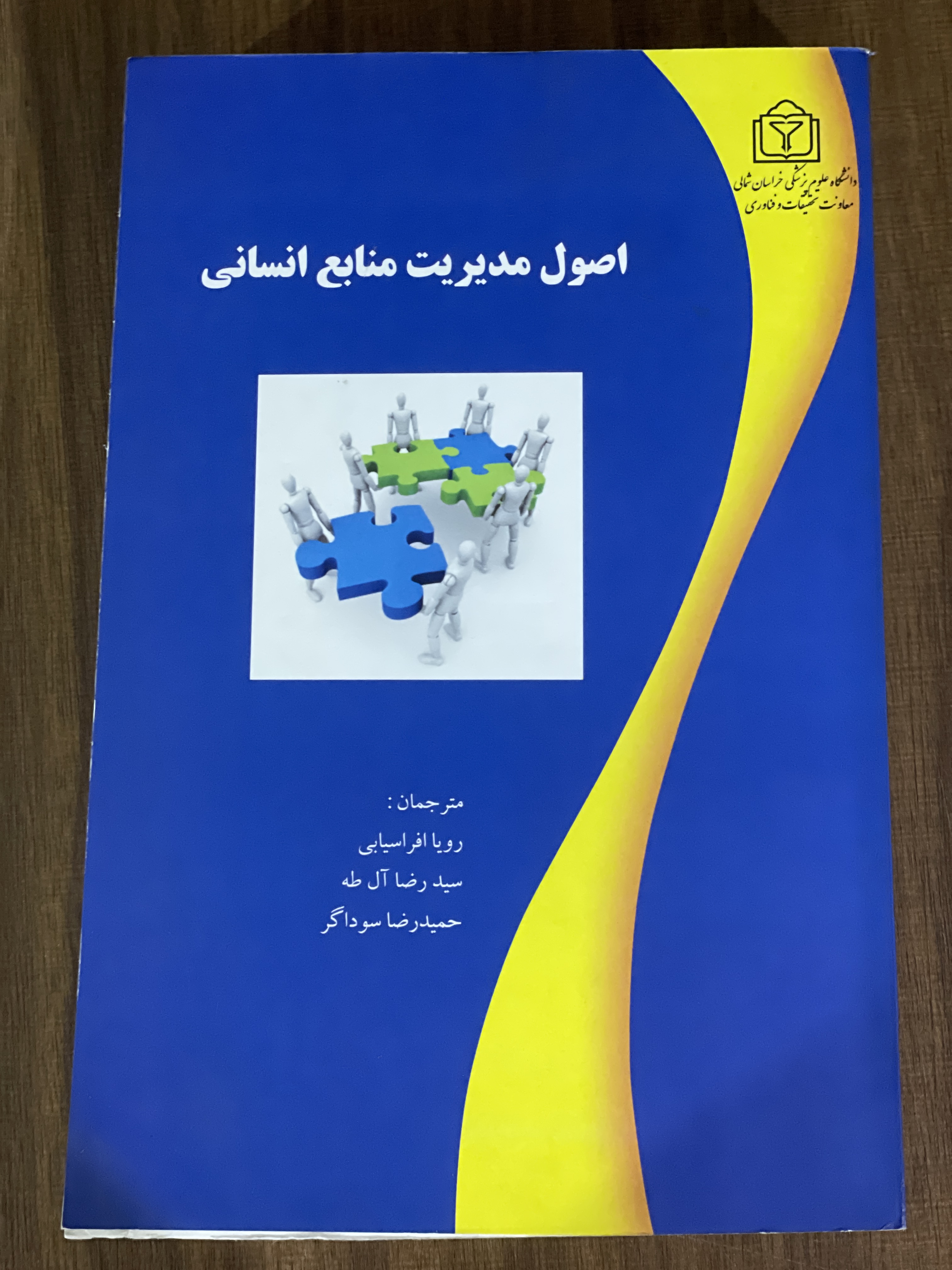 کتاب اصول مدیریت منابع انسانی - مشابه نو