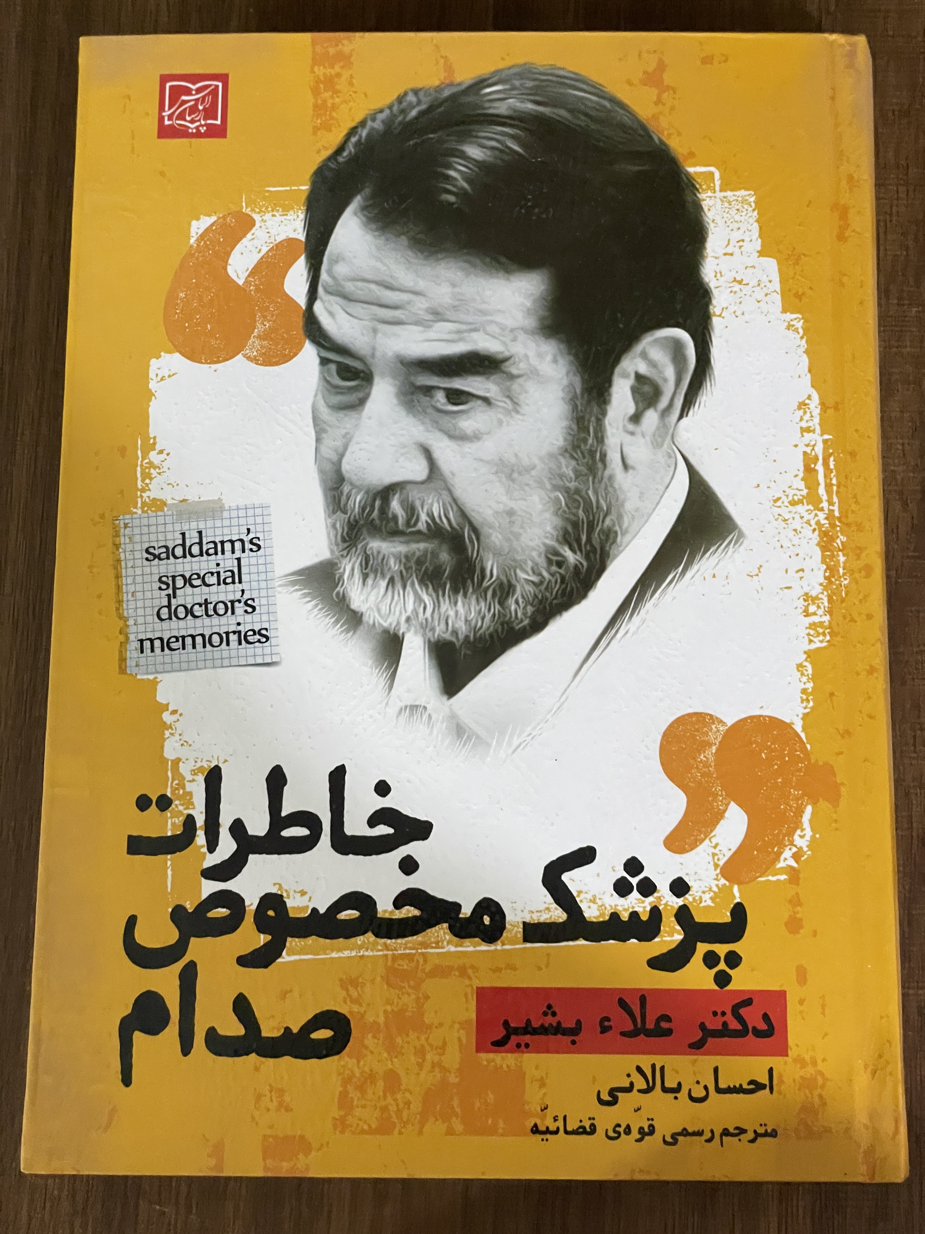 کتاب خاطرات پزشک مخصوص صدام -مشابه نو