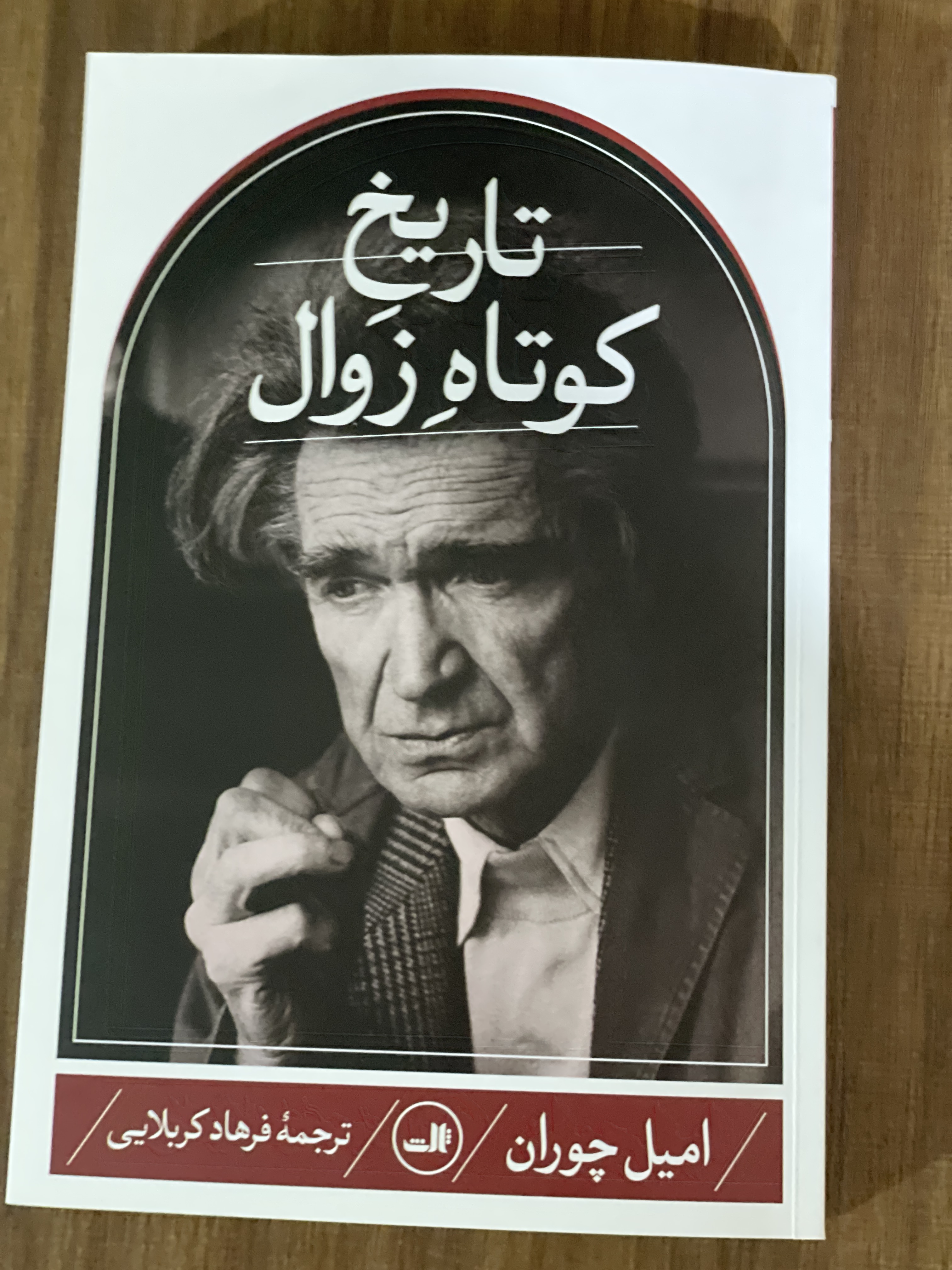 کتاب تاریخ کوتاه زوال -نو