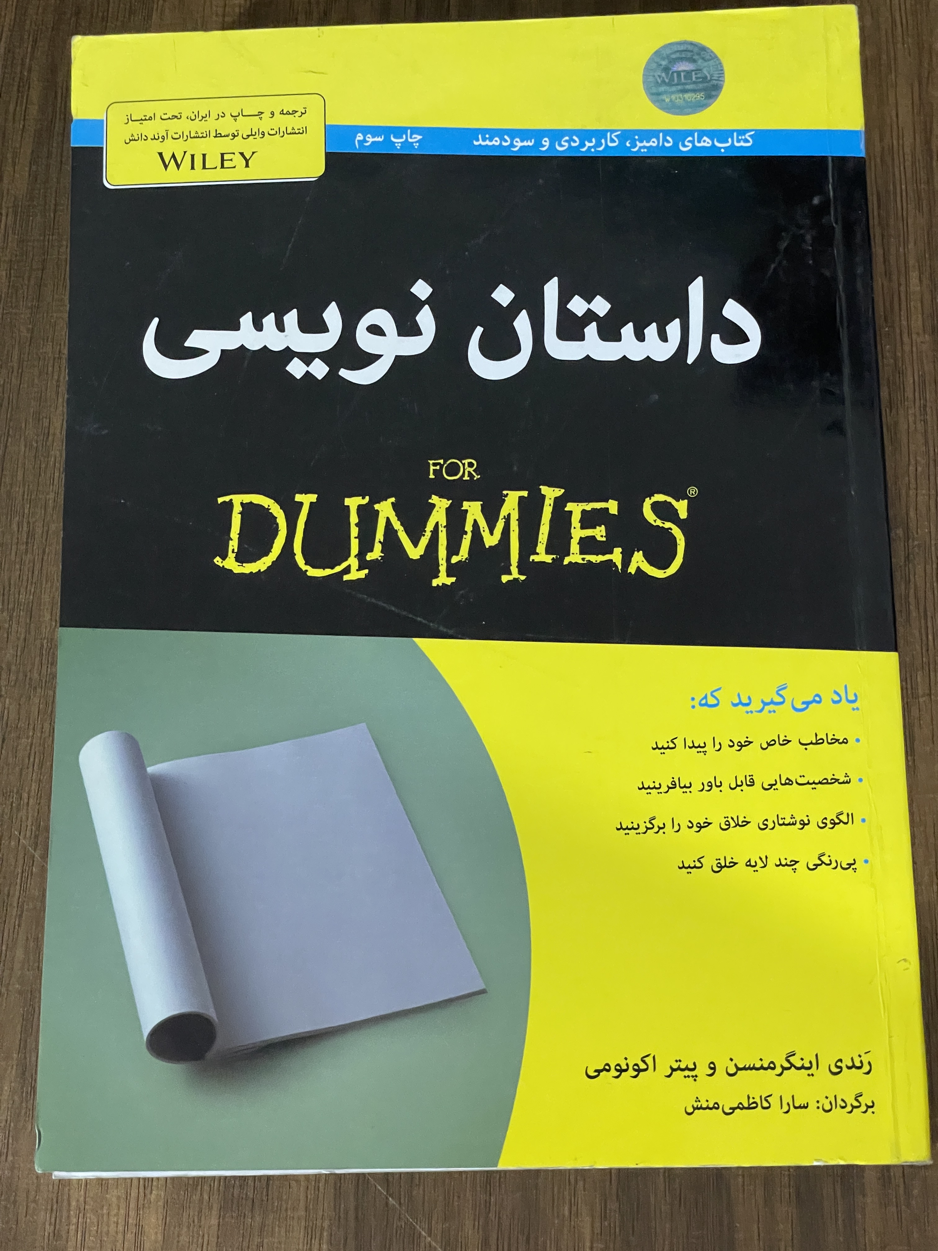 کتاب داستان نویسی For Dummies - دست دوم